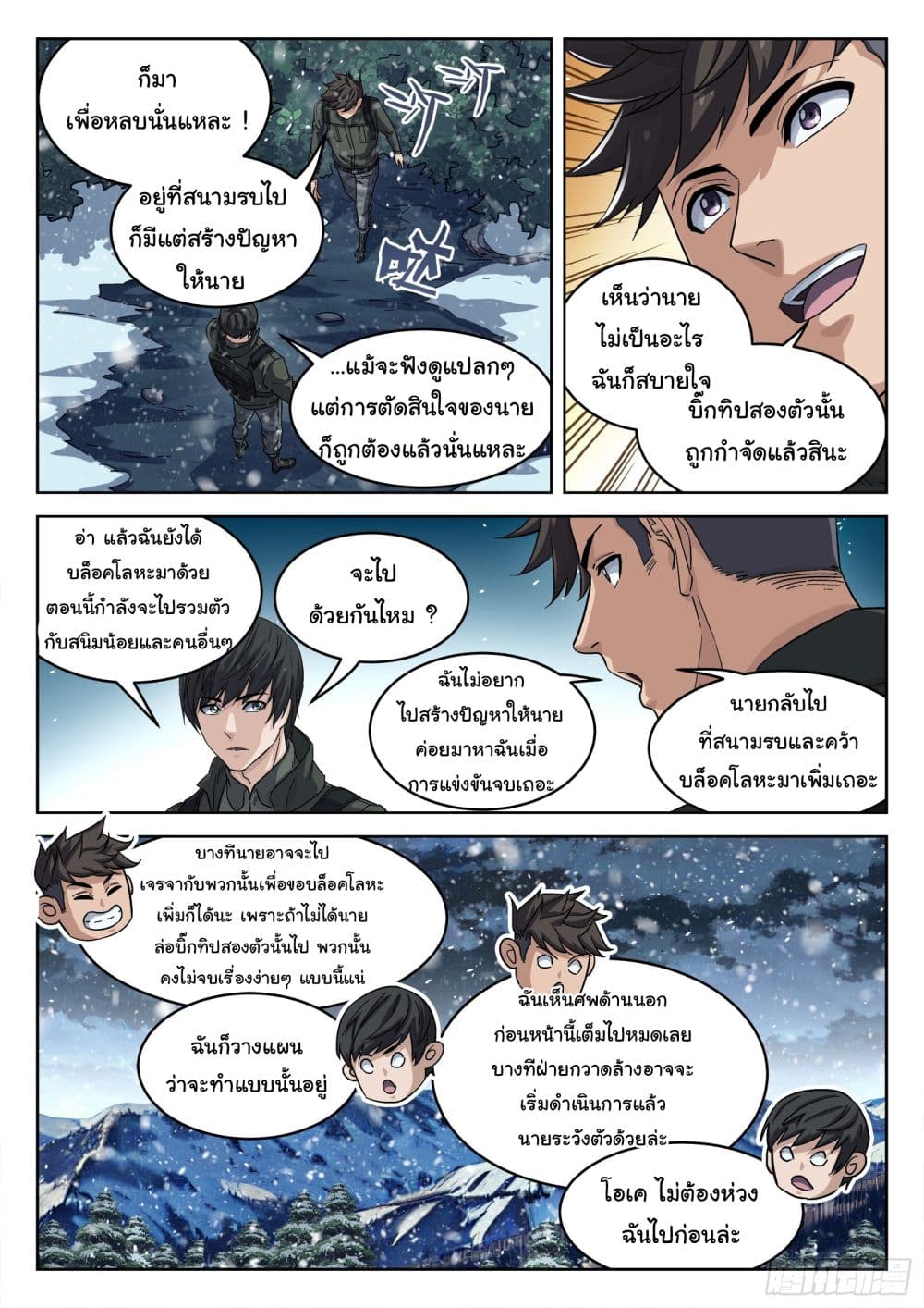 Beyond The Sky ตอนที่ 120 (9)