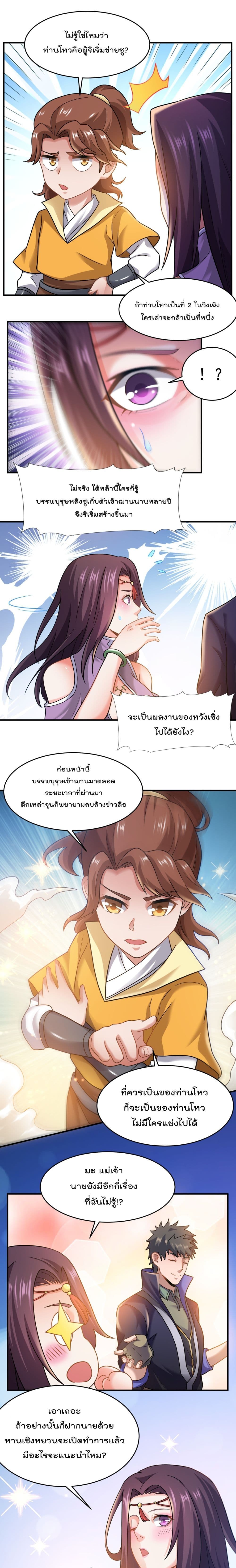 Super Warrior in Another World ทหารเซียนไปหาเมียที่ต่างโลก ตอนที่ 146 (2)