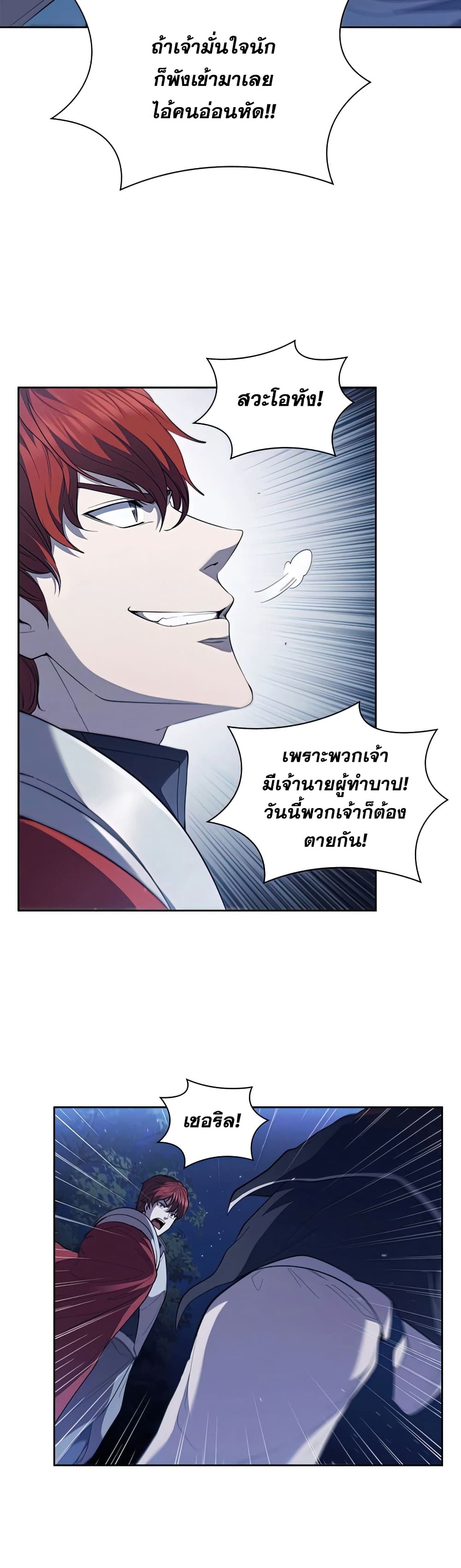 I Regressed As The Duke ตอนที่ 24 (33)