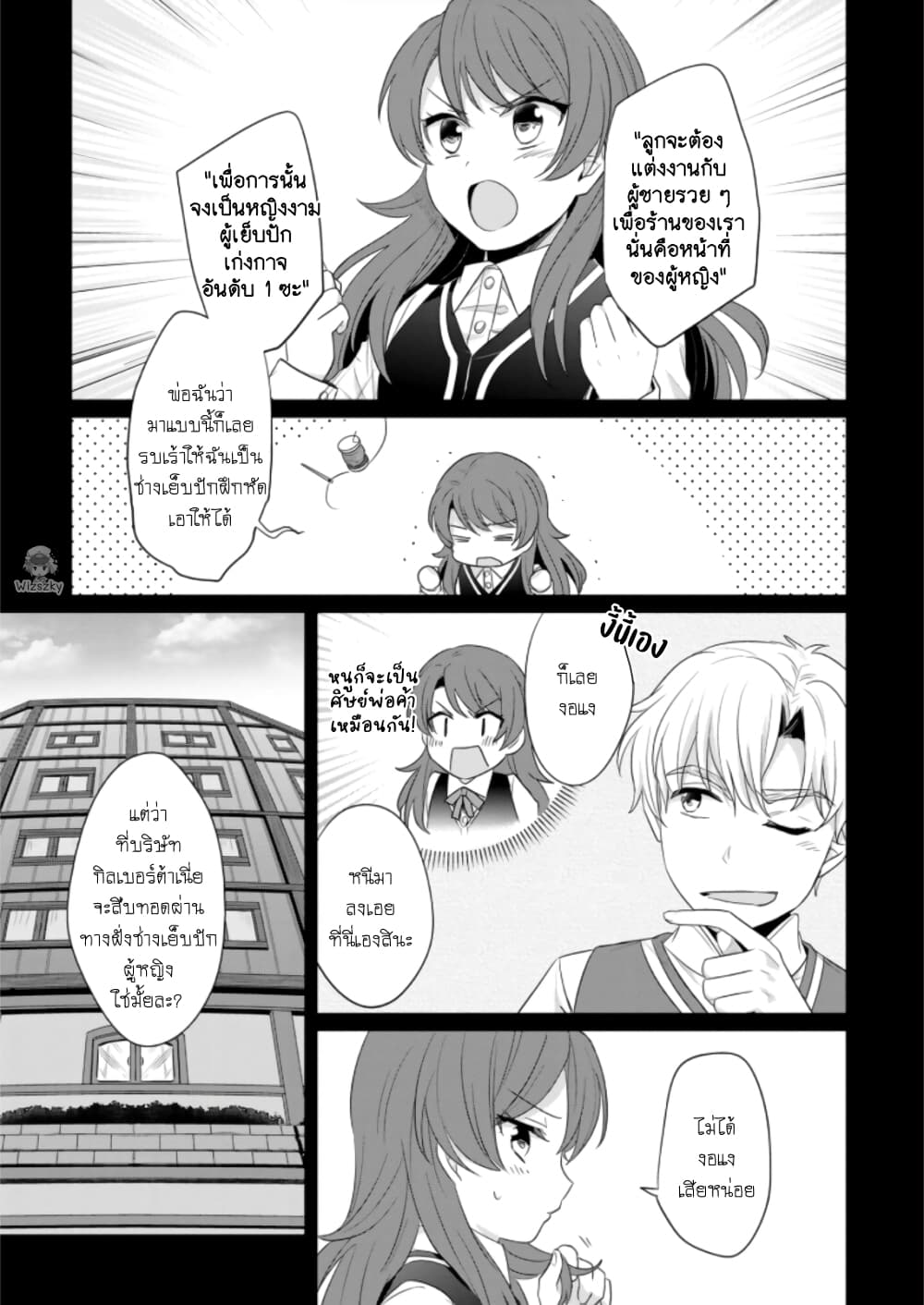 Honzuki no Gekokujou Koushiki Comic Anthology ตอนที่ 17 (6)