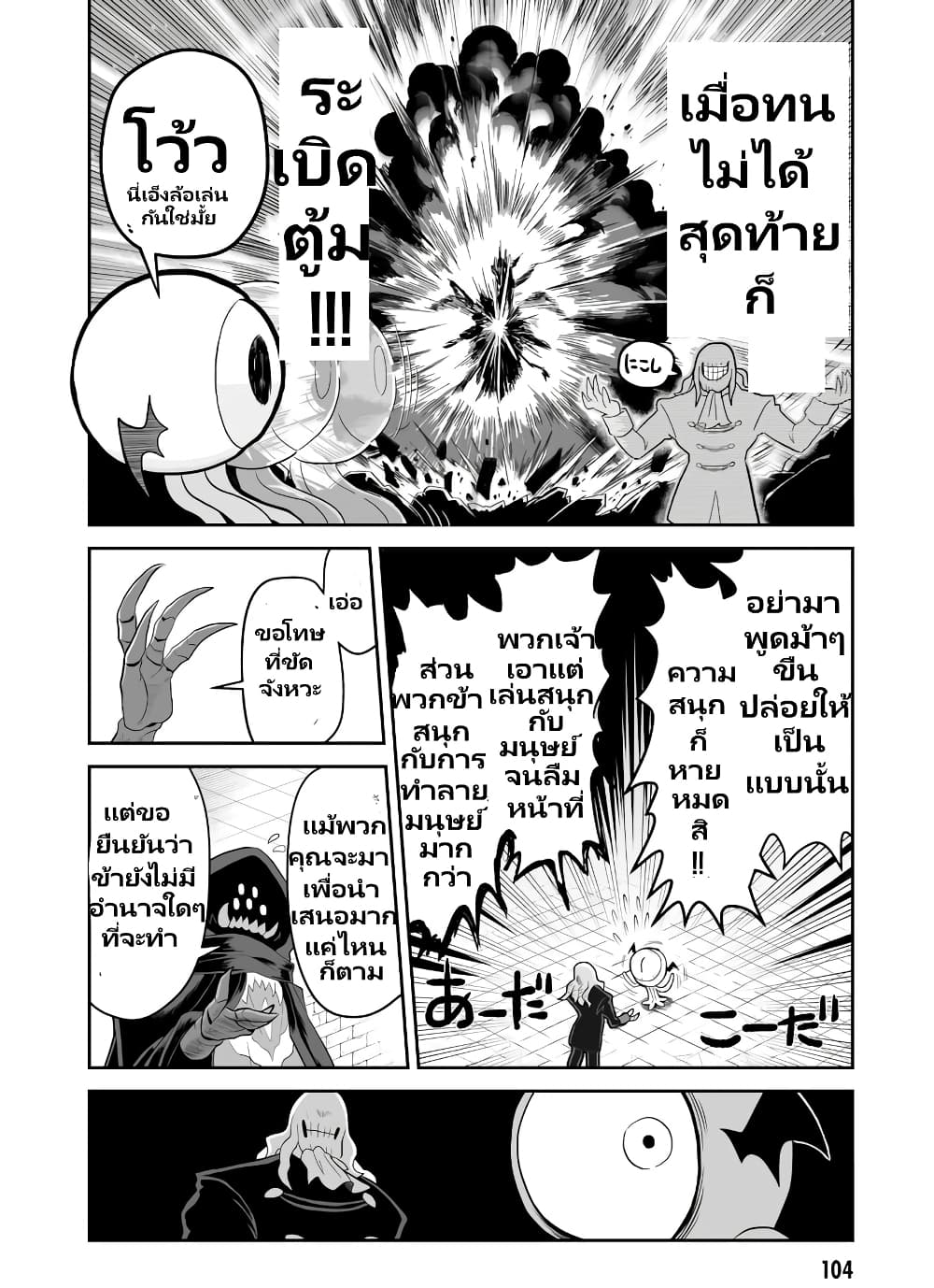 Demon Plan Something Good! ตอนที่ 7 (12)