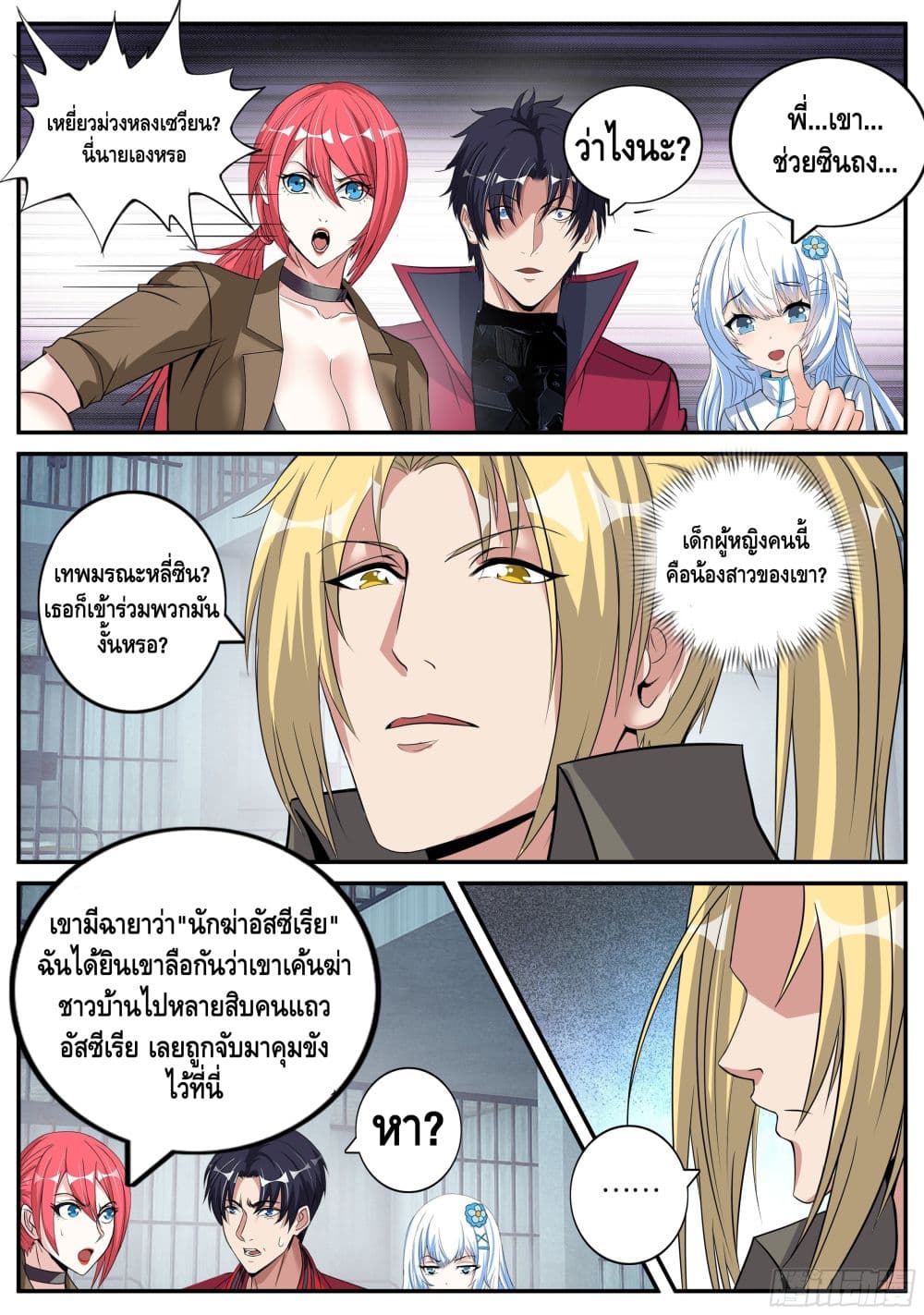 Apocalyptic Dungeon ตอนที่ 48 (7)