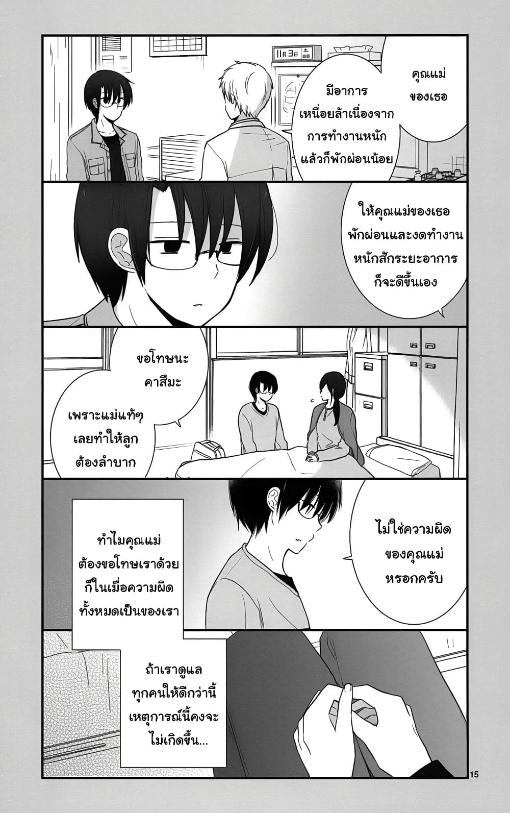 Shishunki Bitter Change 41 (15)