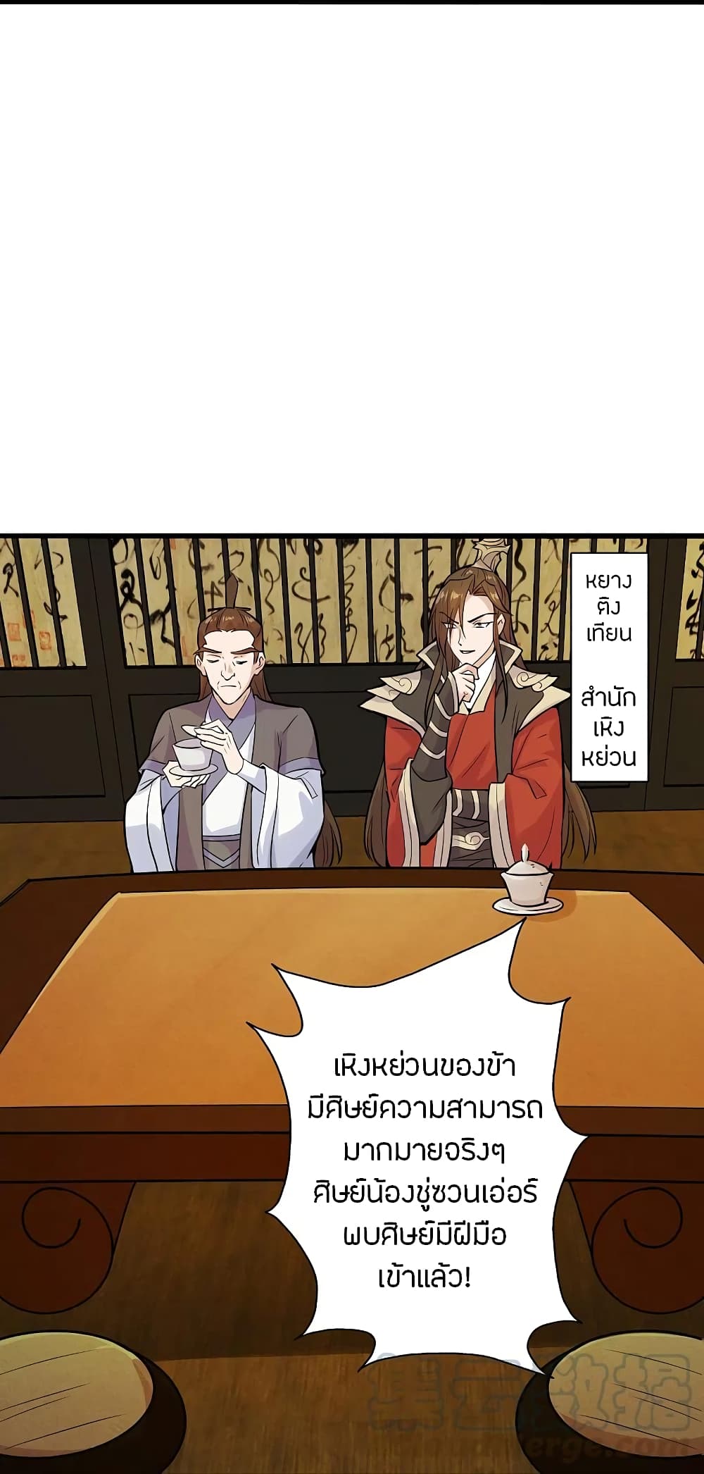 Banished Disciple’s Counterattack ราชาอมตะผู้ถูกขับไล่ ตอนที่ 206 (35)