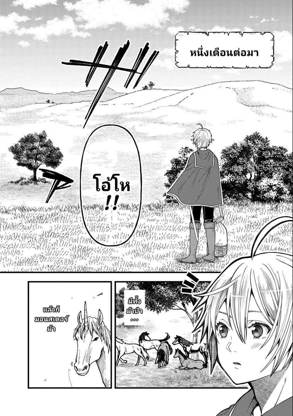 Tensei Shite High Elf ni Narimashitaga, Slow Life wa 120 ตอนที่ 24 (13)