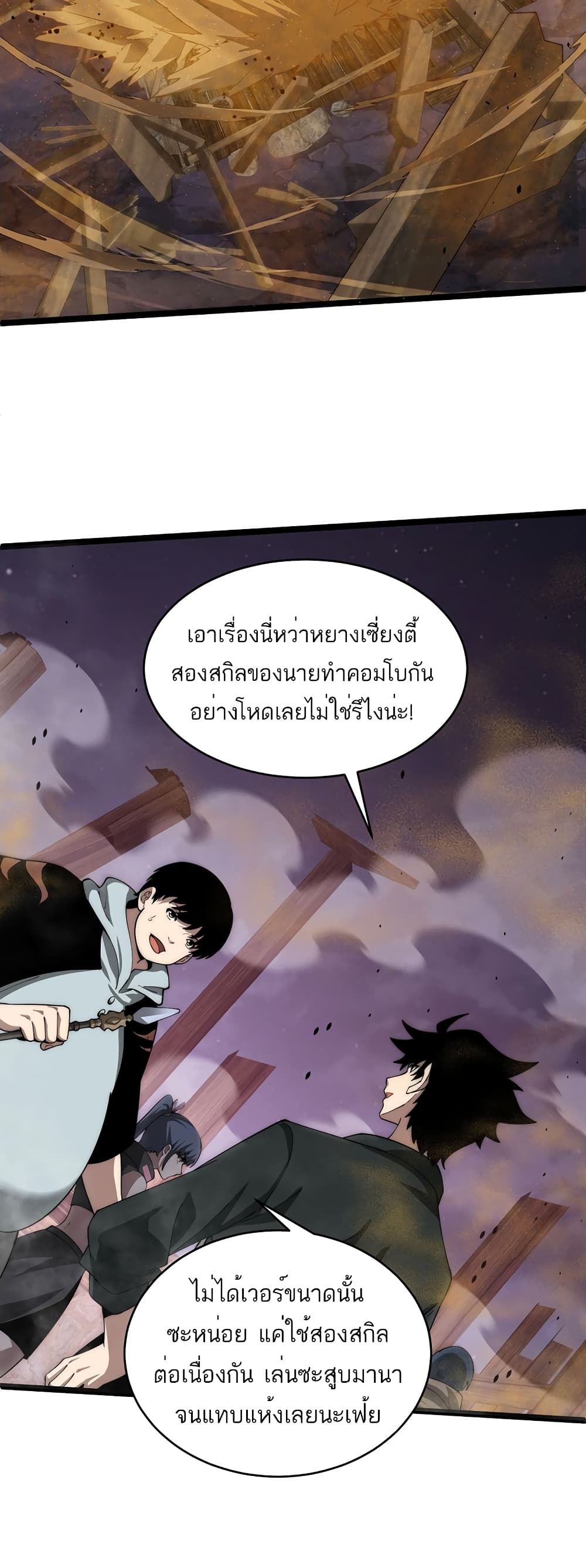 Maxed Strength Necromancer ตอนที่ 9 (16)