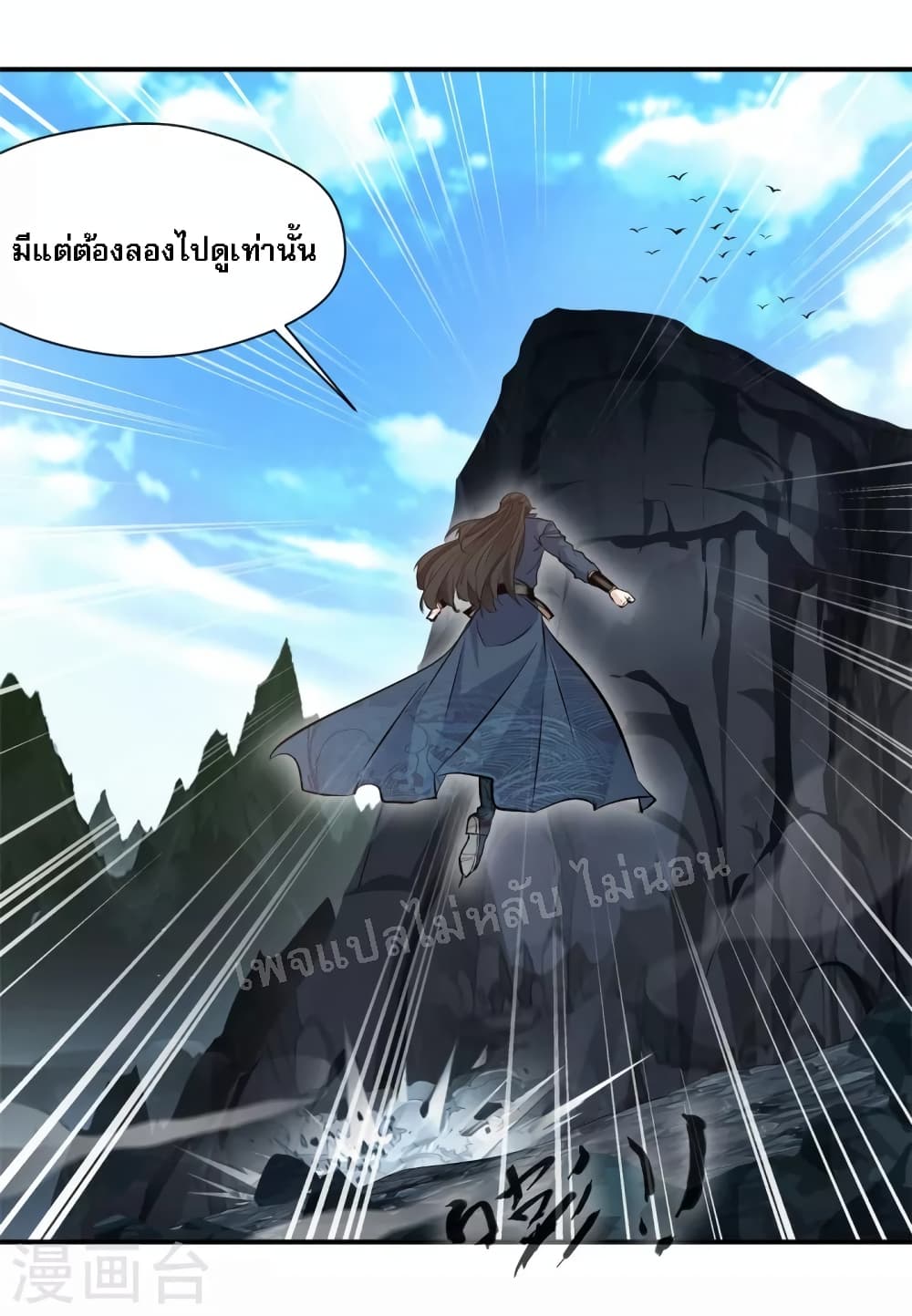 Strong Grandmaster ตอนที่ 22 (3)