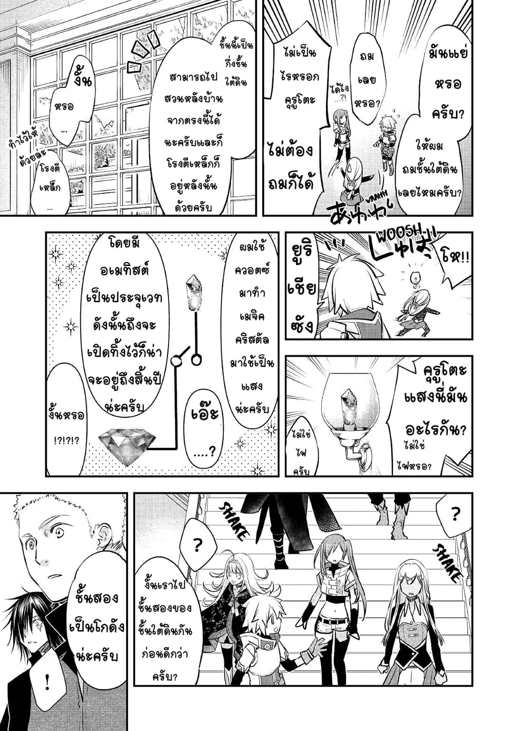 Kanchigai no Atelier Meister ตอนที่ 16 (5)