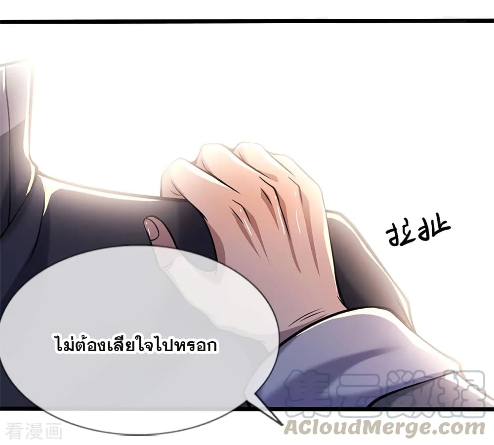 Medical Martial Arts ตอนที่ 133 (22)