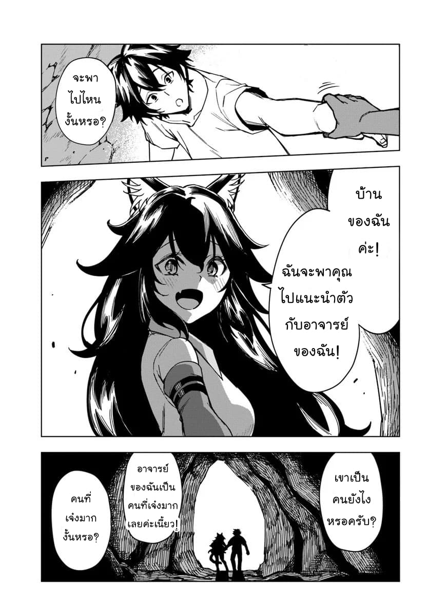 Genkai Level 1 kara no Nariagari Saijaku Level no Ore ga Isekai Saikyou ni Naru made ตอนที่ 2 (26)