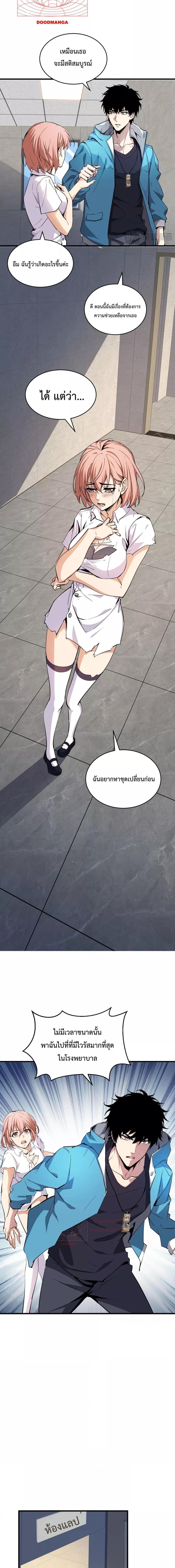 Doomsday for all Me! Virus Monarc ตอนที่ 2 (12)