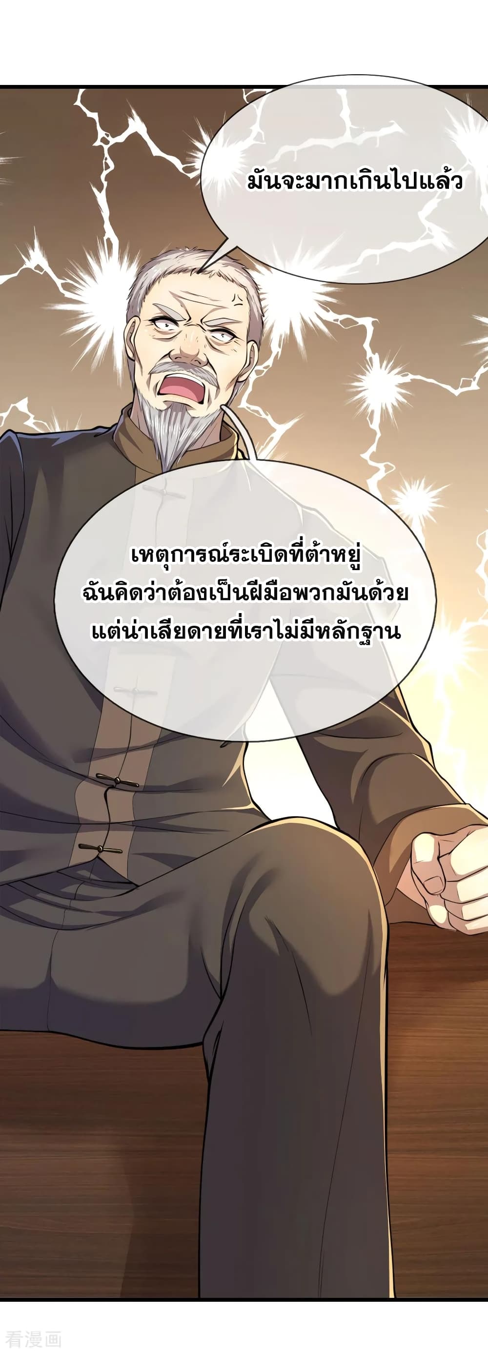 Medical Martial Arts ตอนที่ 138 (5)