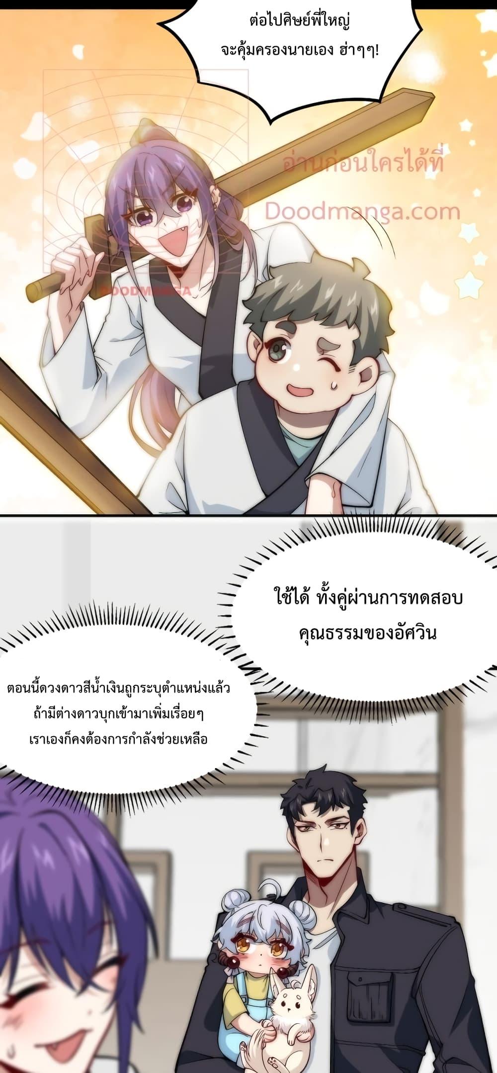 Papa Paladin ตอนที่ 21 (25)