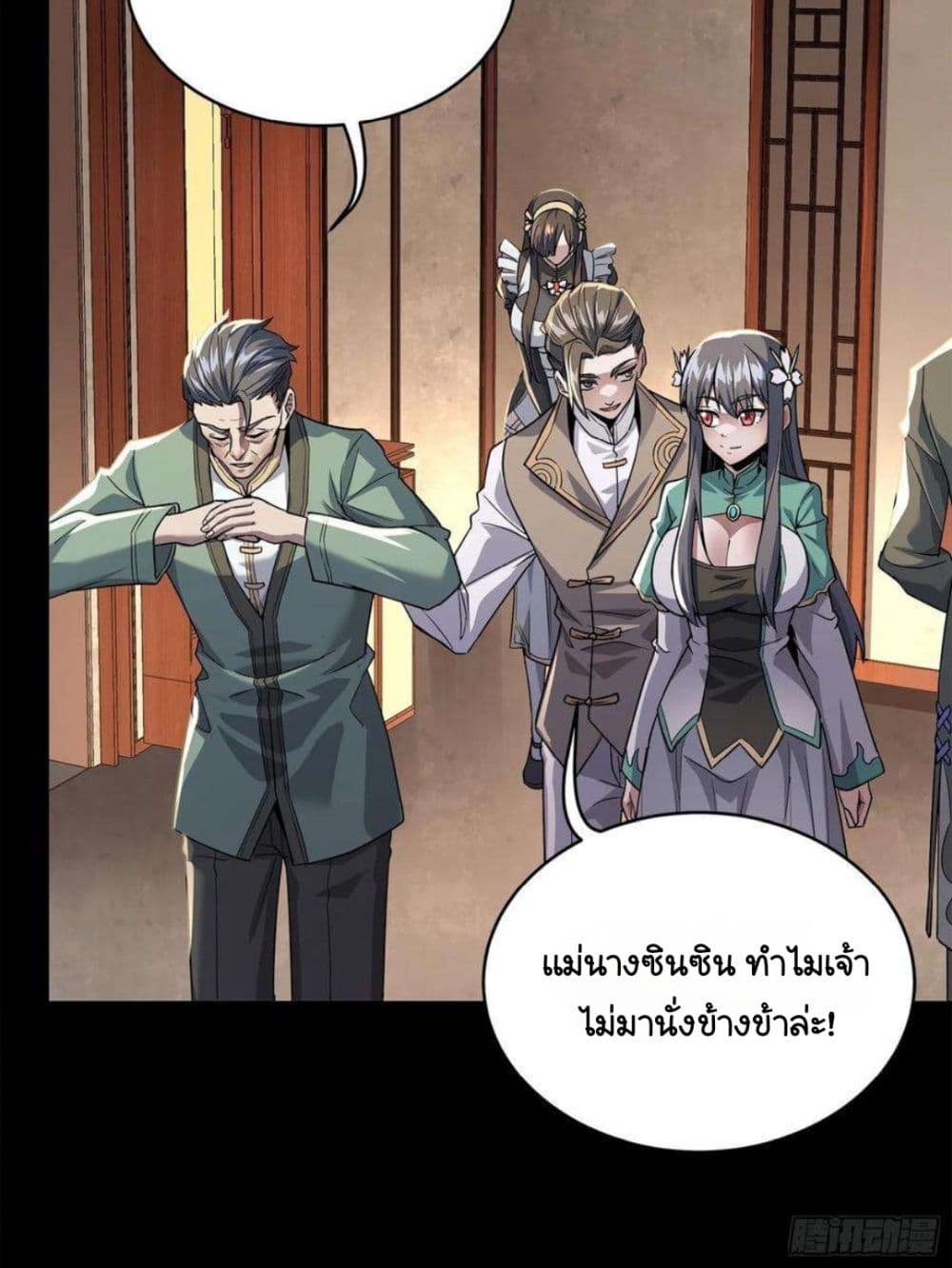 Legend of Star General ตอนที่ 101 (32)