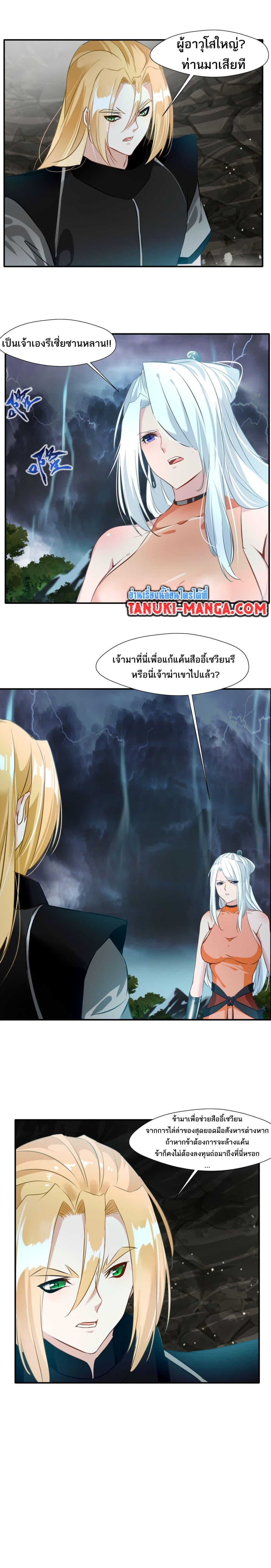 Peerless Ancient ตำนานปรัมปราไร้เทียมทาน ตอนที่ 47 (6)