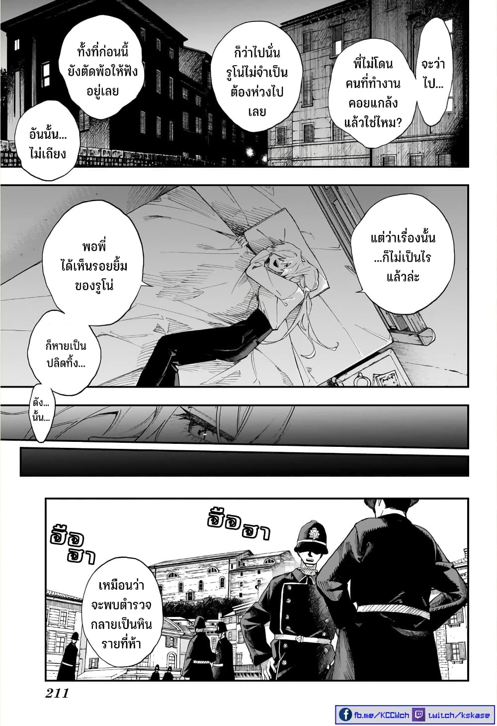 Kamen Kitan THEO ตอนที่ 1 (24)