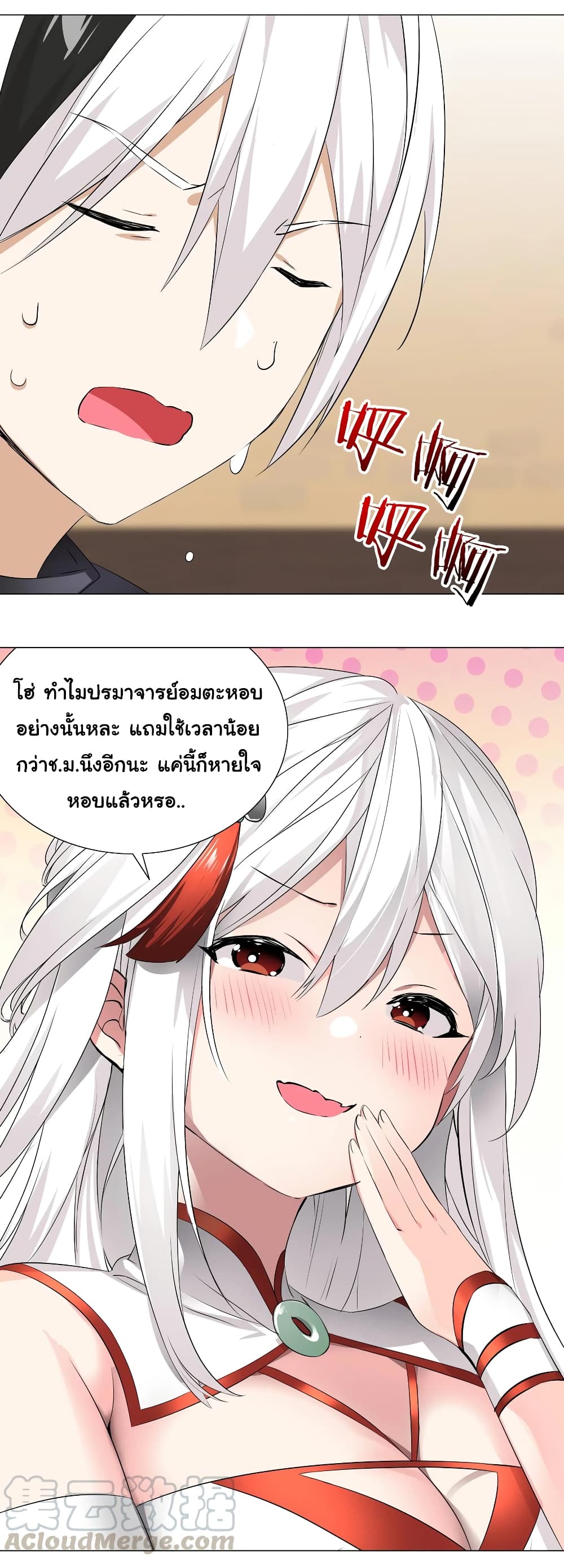 My Harem is the Best ตอนที่ 30 (17)