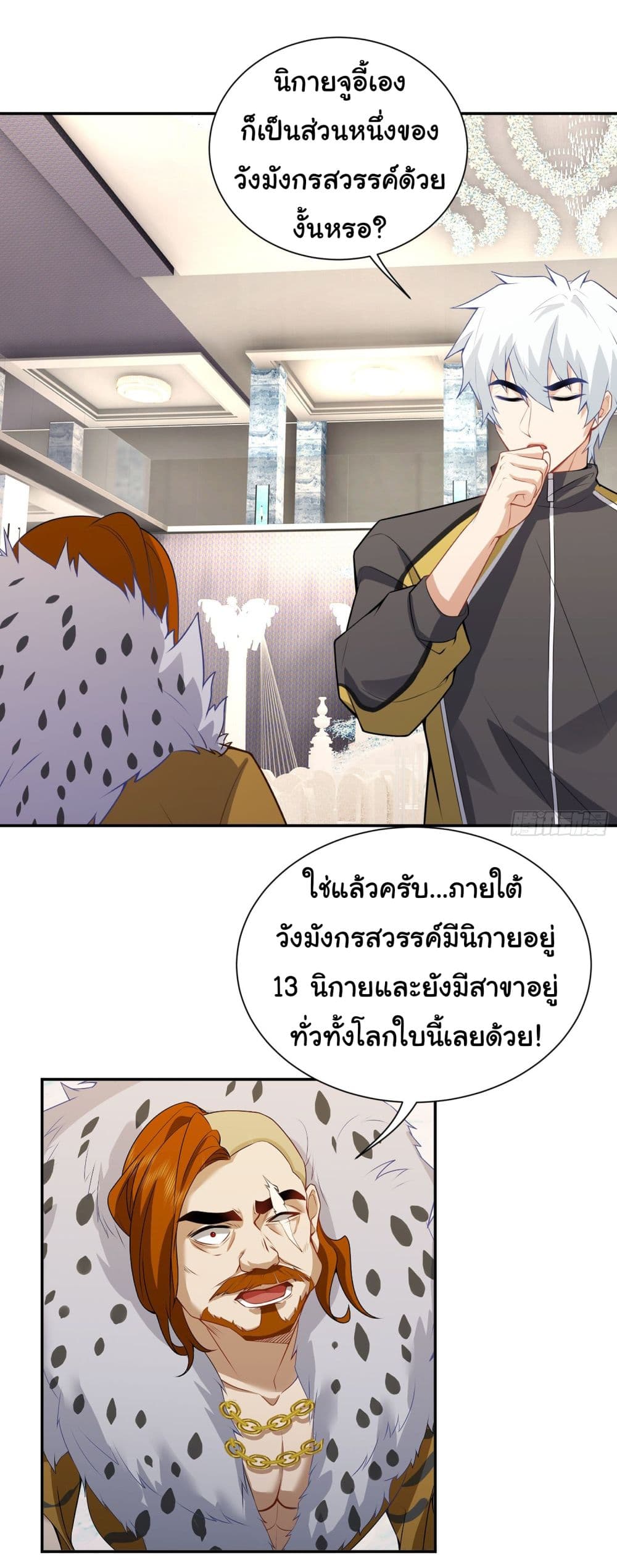 Dragon King Order ตอนที่ 11 (23)