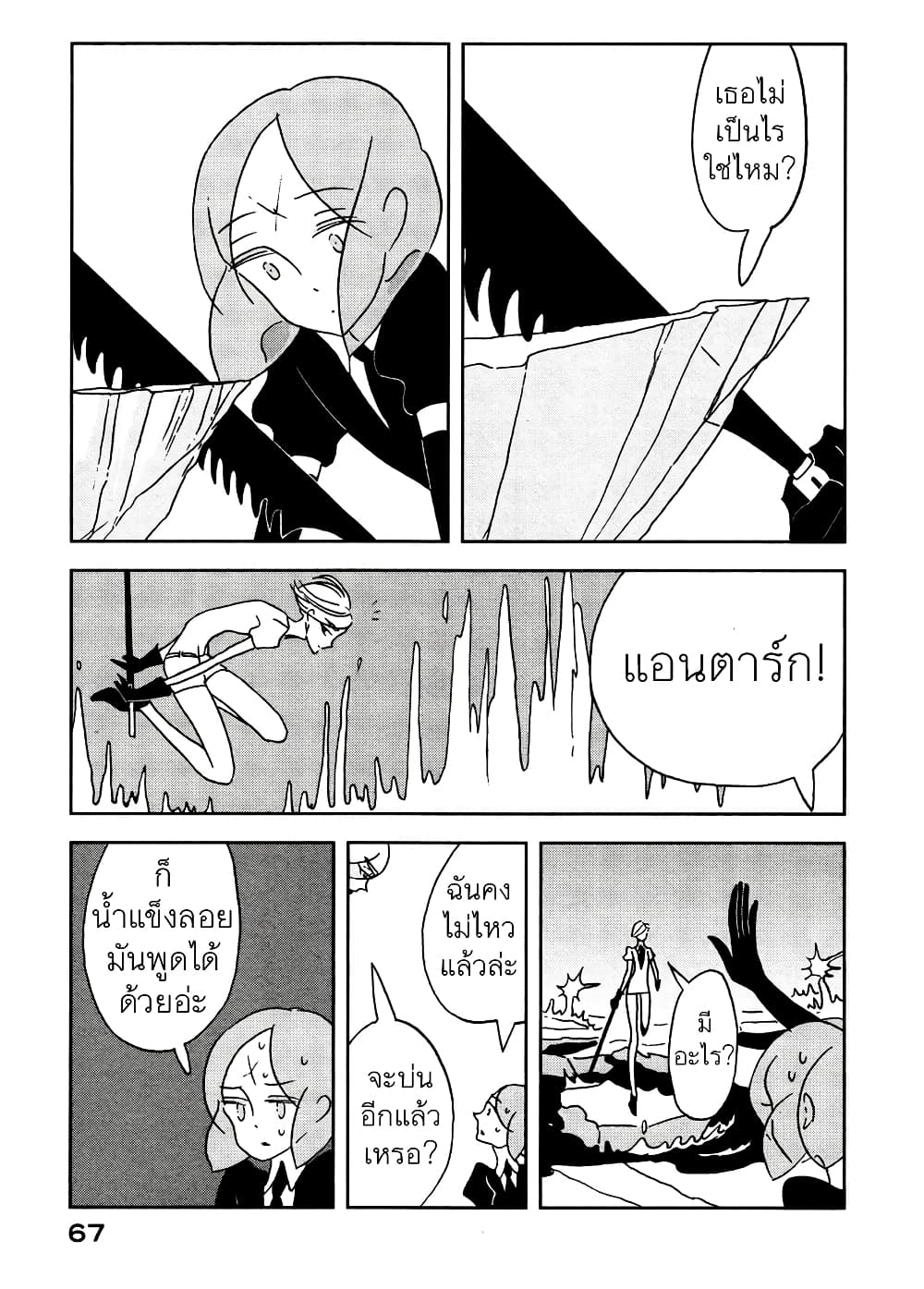 Houseki no Kuni ตอนที่ 16 (13)