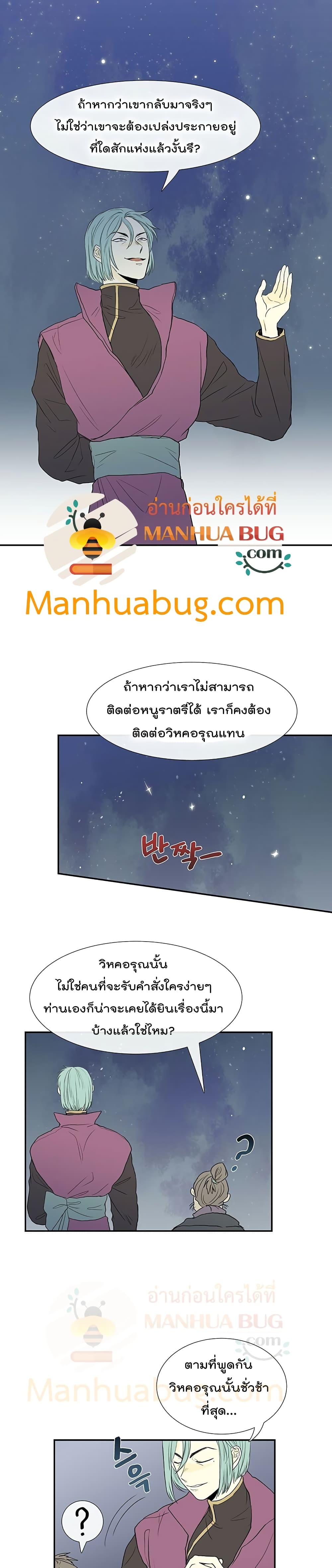 The Scholar’s Reincarnation ตอนที่ 98 (7)