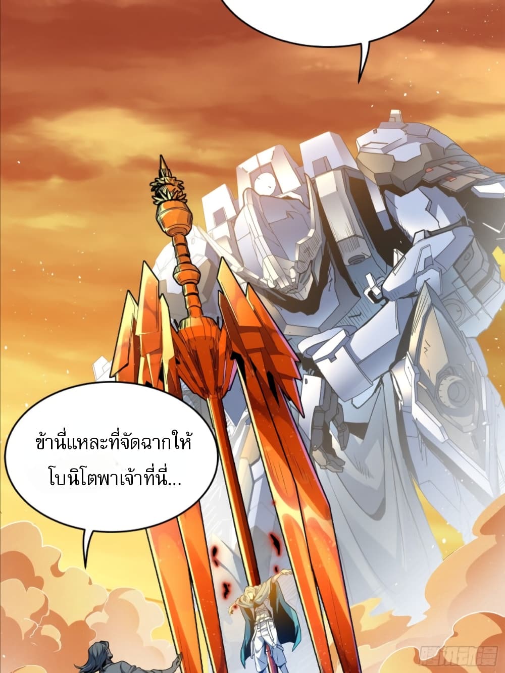 Legend of Star General ตอนที่ 117 (95)