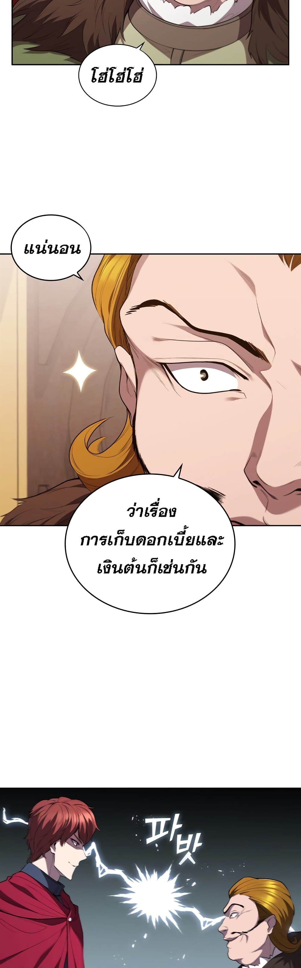 I Regressed As The Duke ตอนที่ 17 (13)