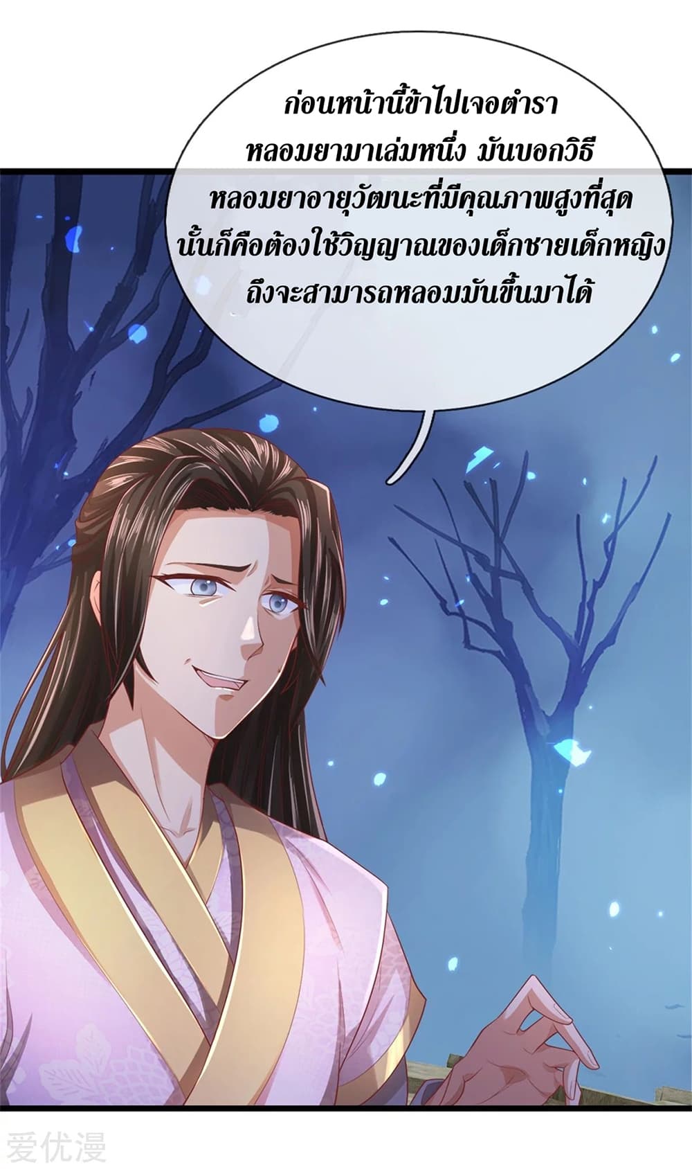 Sky Sword God ตอนที่ 362 (22)