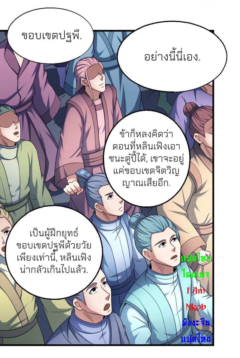 God of Martial Arts ตอนที่ 437 (19)