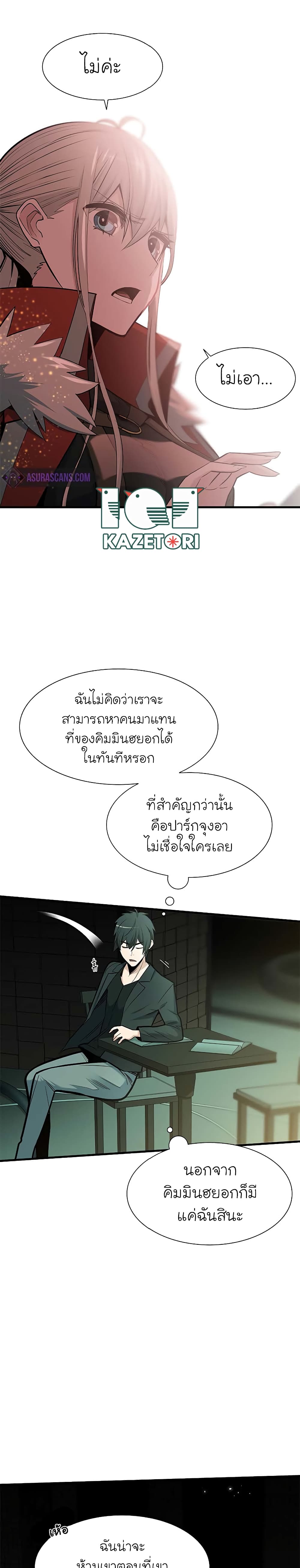 The Tutorial is Too Hard ตอนที่ 47 (19)