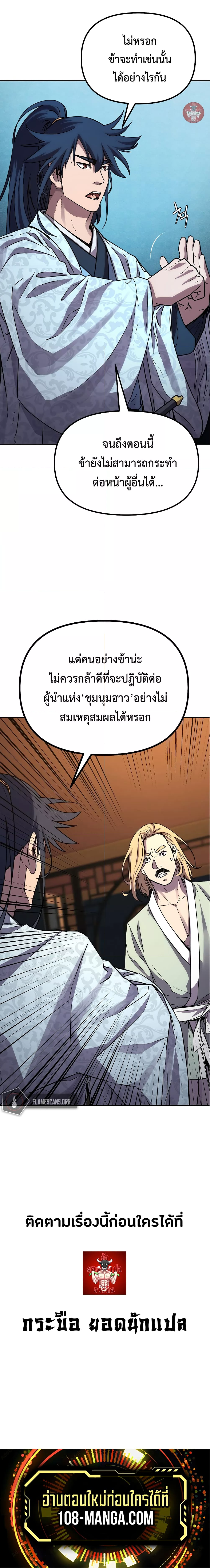 Reincarnation of the Murim Clan’s Former Ranker ตอนที่ 62 (13)