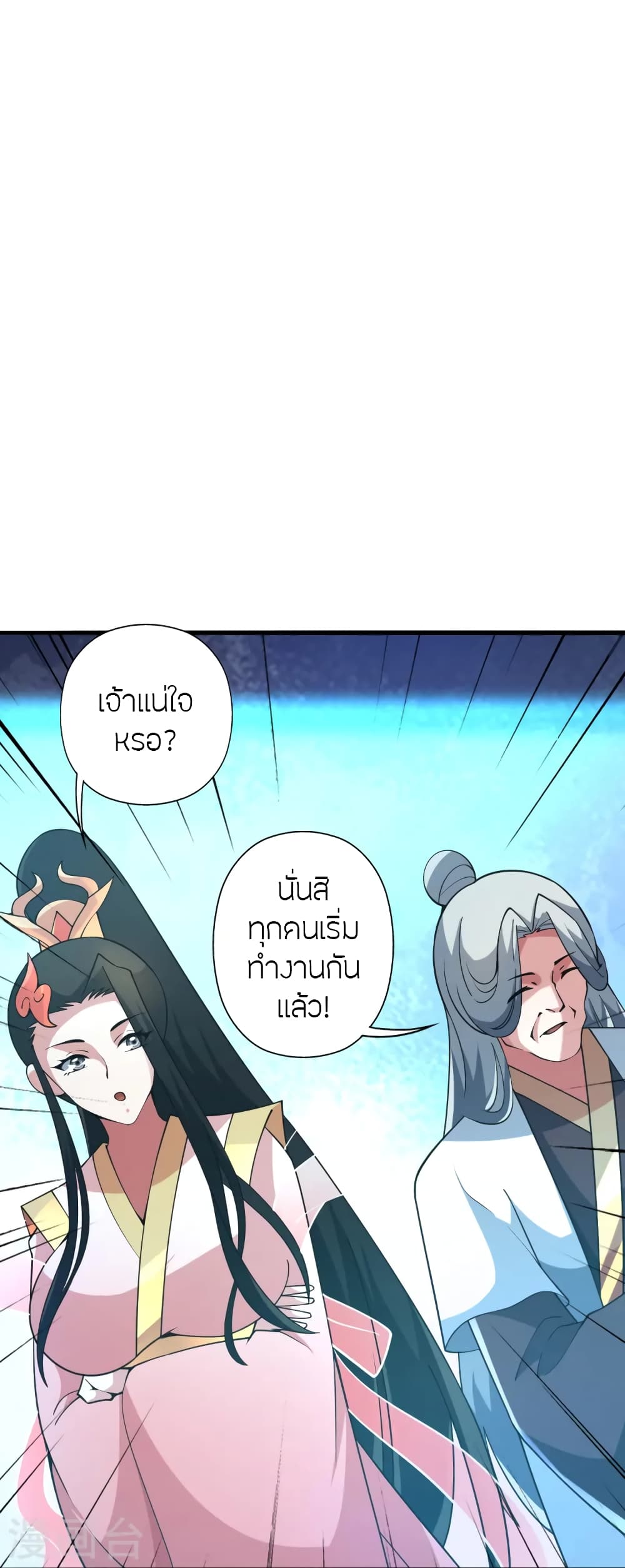 Banished Disciple’s Counterattack ราชาอมตะผู้ถูกขับไล่ ตอนที่ 440 (89)