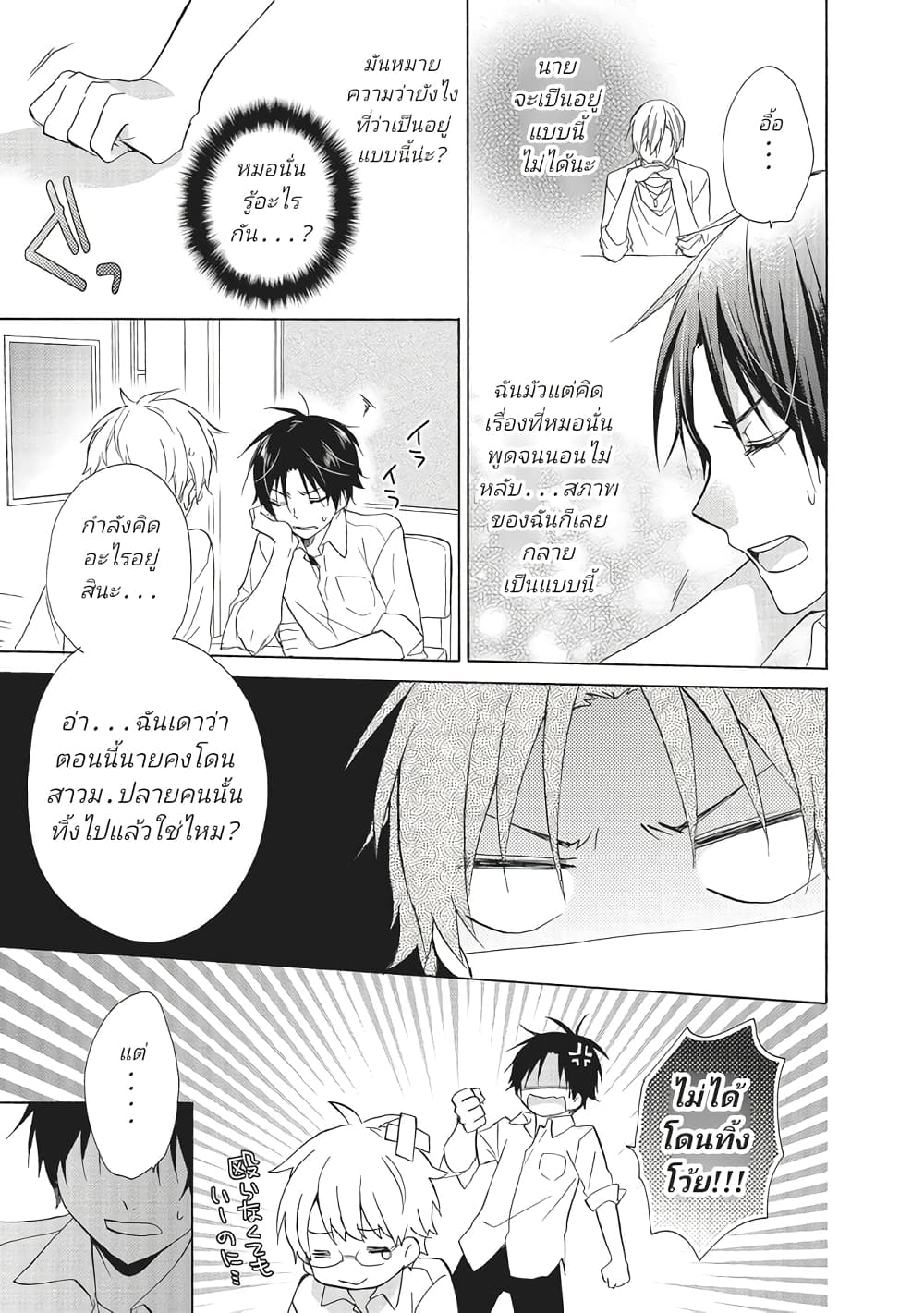 Mikansei Lovers ตอนที่ 4 (3)