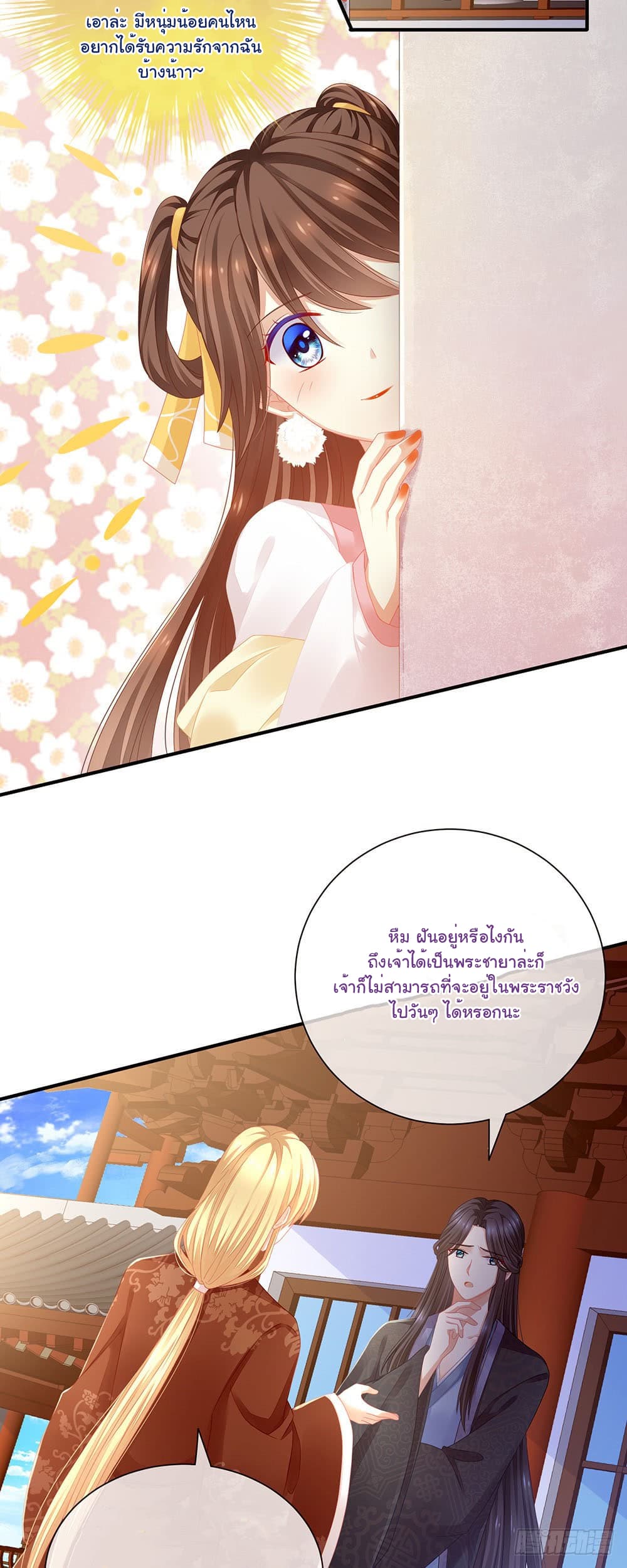 Empress’s Harem ตอนที่ 3 (6)