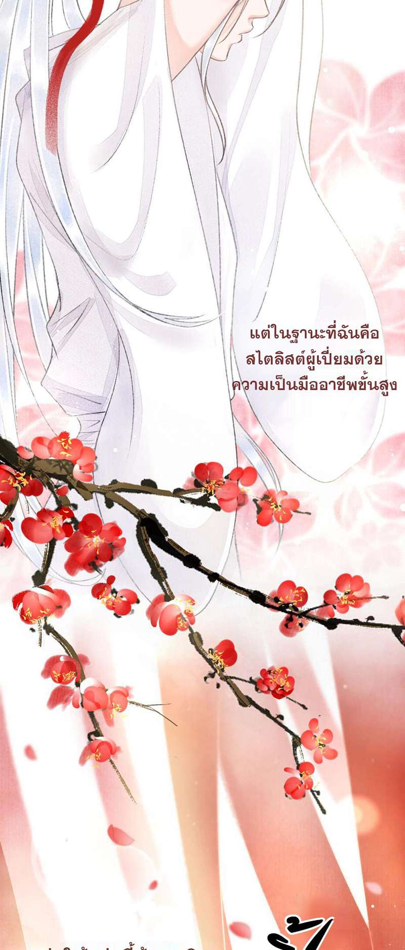 รอรักข้ามกาลเวลา3 54