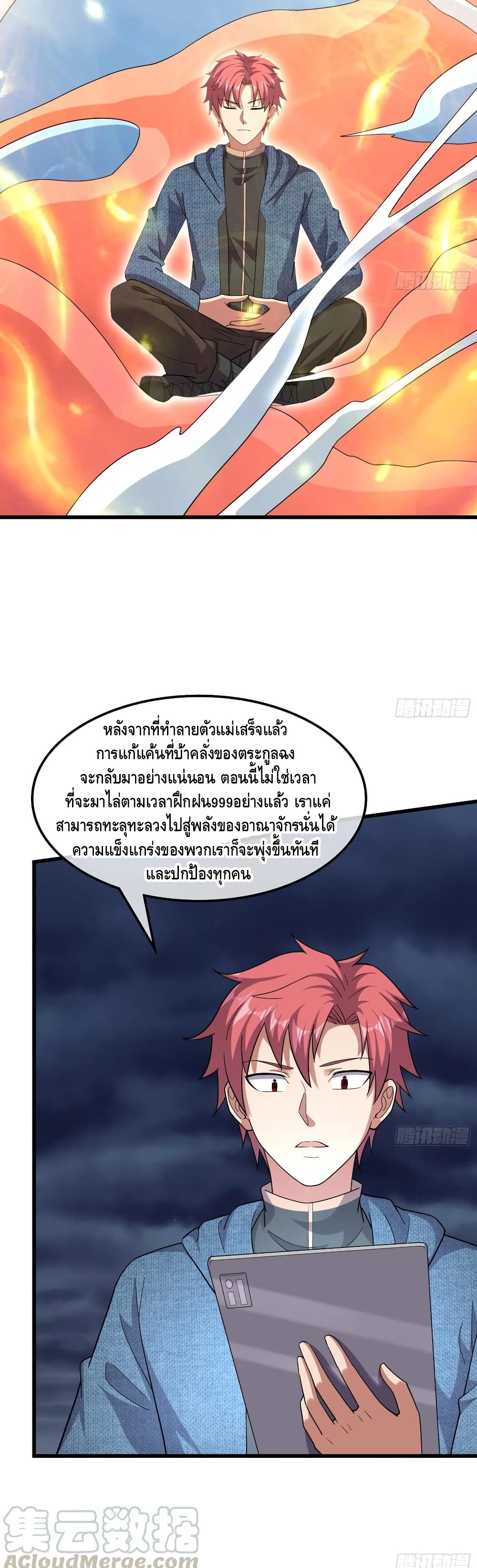 Because I Have Super Gold System เพราะฉันนั้นมีระบบทองคำสุดเทพยังไงล่ะ! ตอนที่ 143 (30)