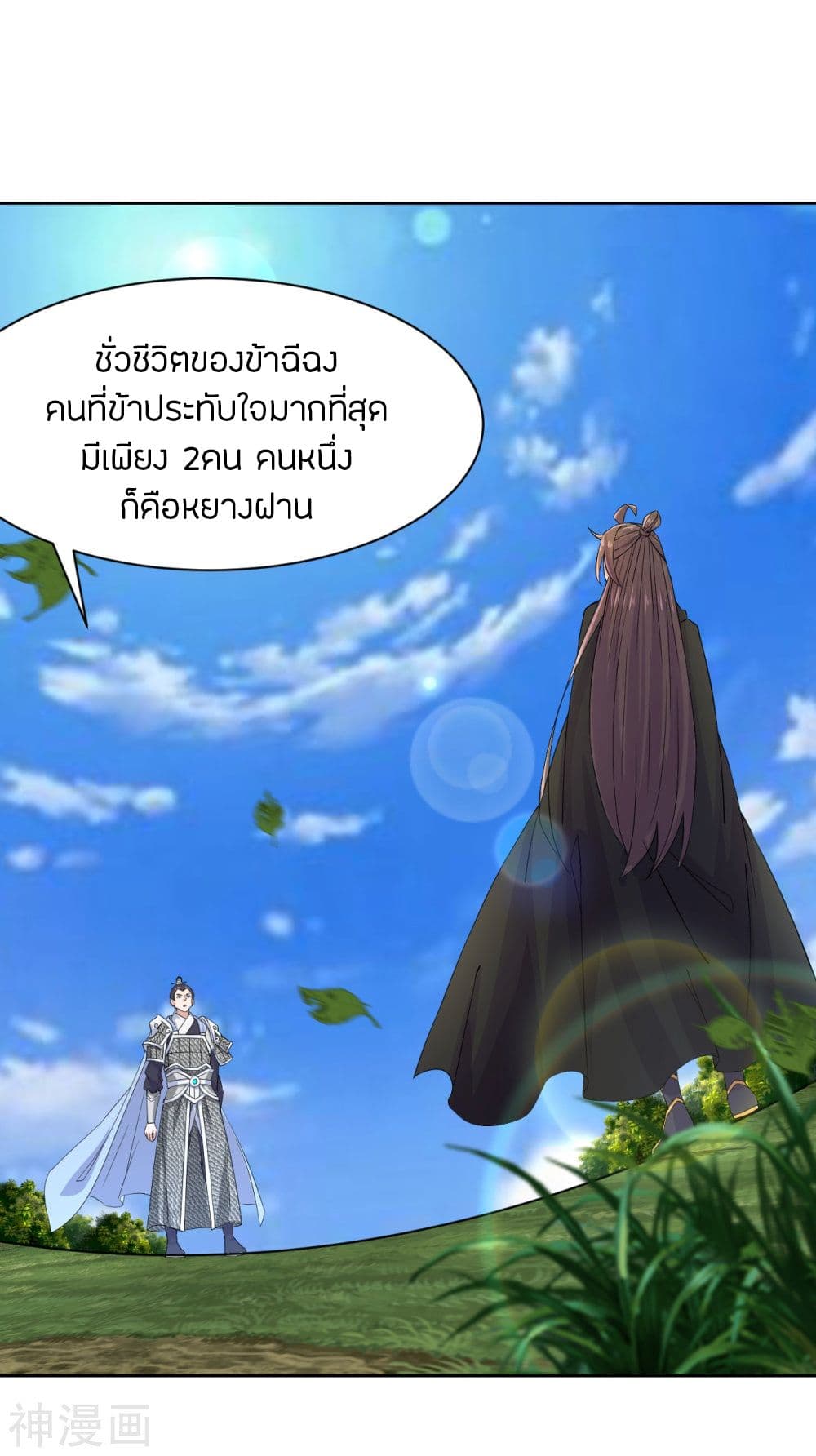 Banished Disciple’s Counterattack ราชาอมตะผู้ถูกขับไล่ ตอนที่ 214 (2)