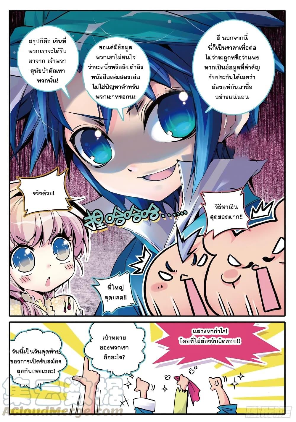 Finest Servant ตอนที่ 5 (7)