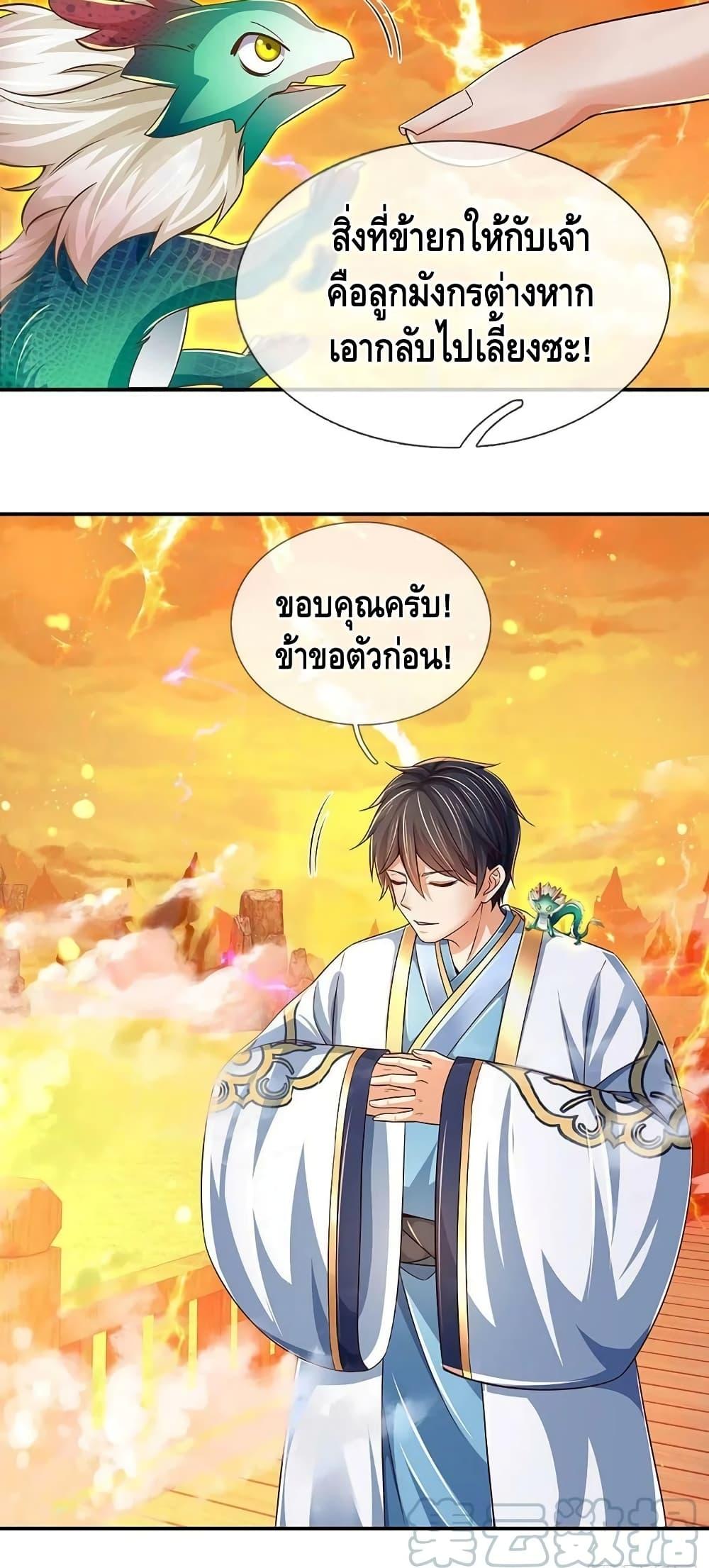 Opening to Supreme Dantian ตอนที่ 179 (16)