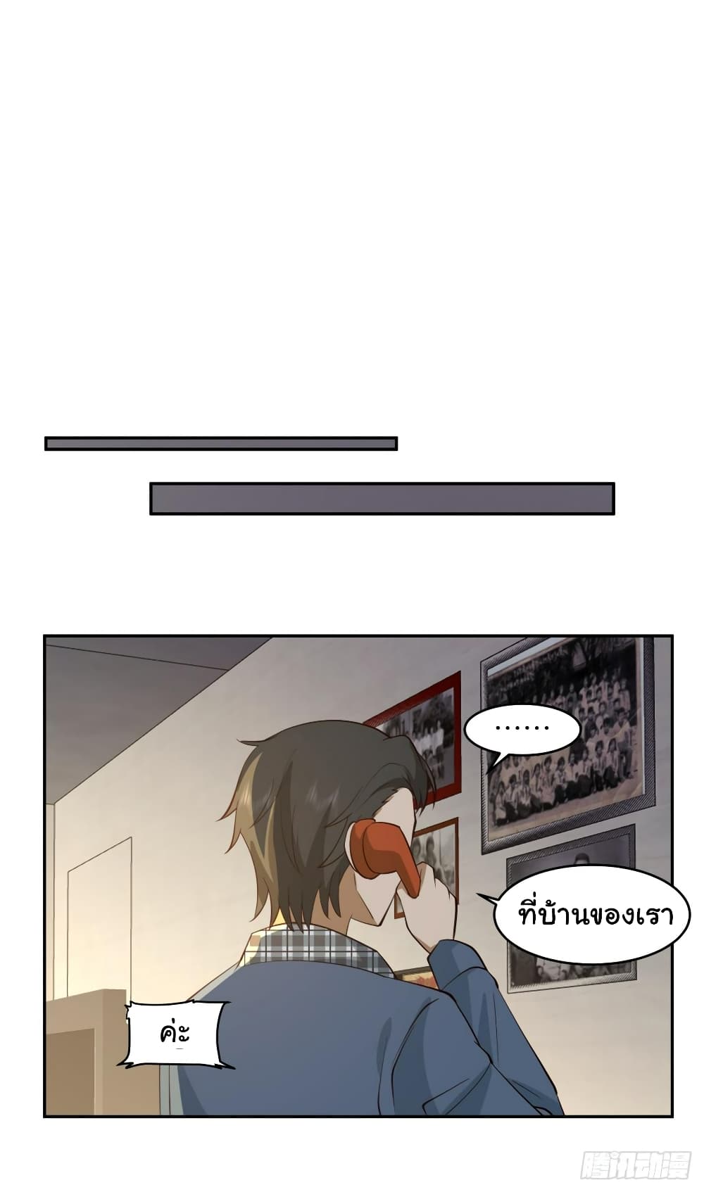 I Really Don’t Want to be Reborn ตอนที่ 111 (17)