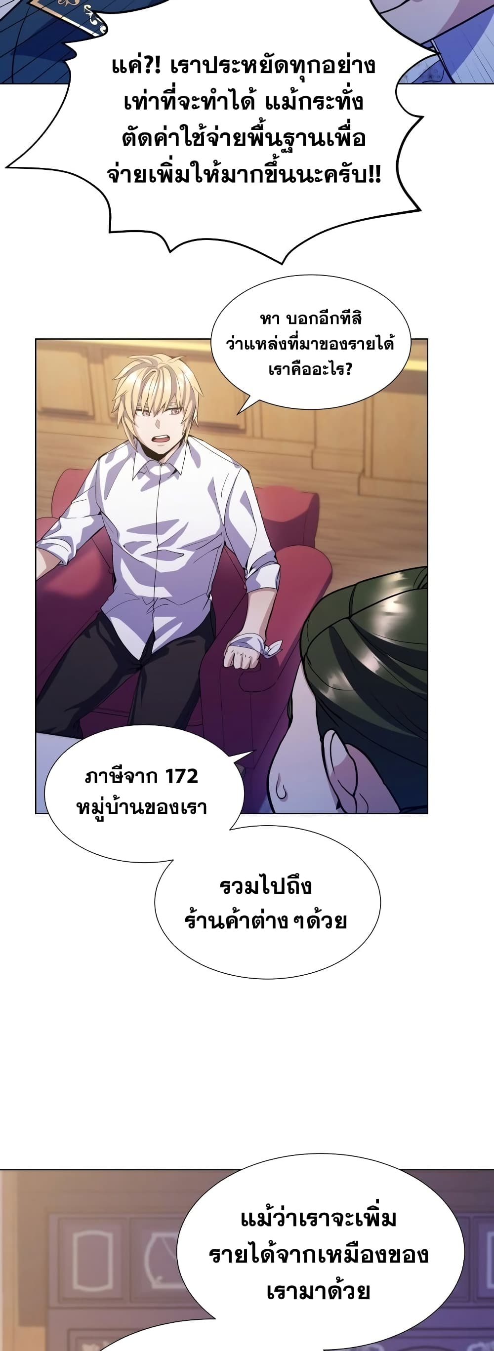 Overbearing Tyrant ตอนที่ 8 (25)