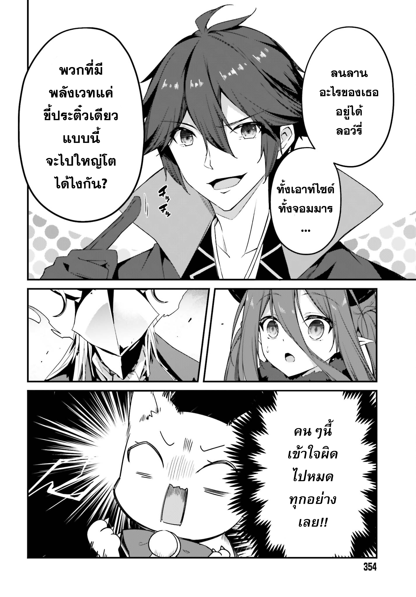 Sasen Sareta Muno Oji Ha Jitsuryoku ตอนที่13.2 (4)