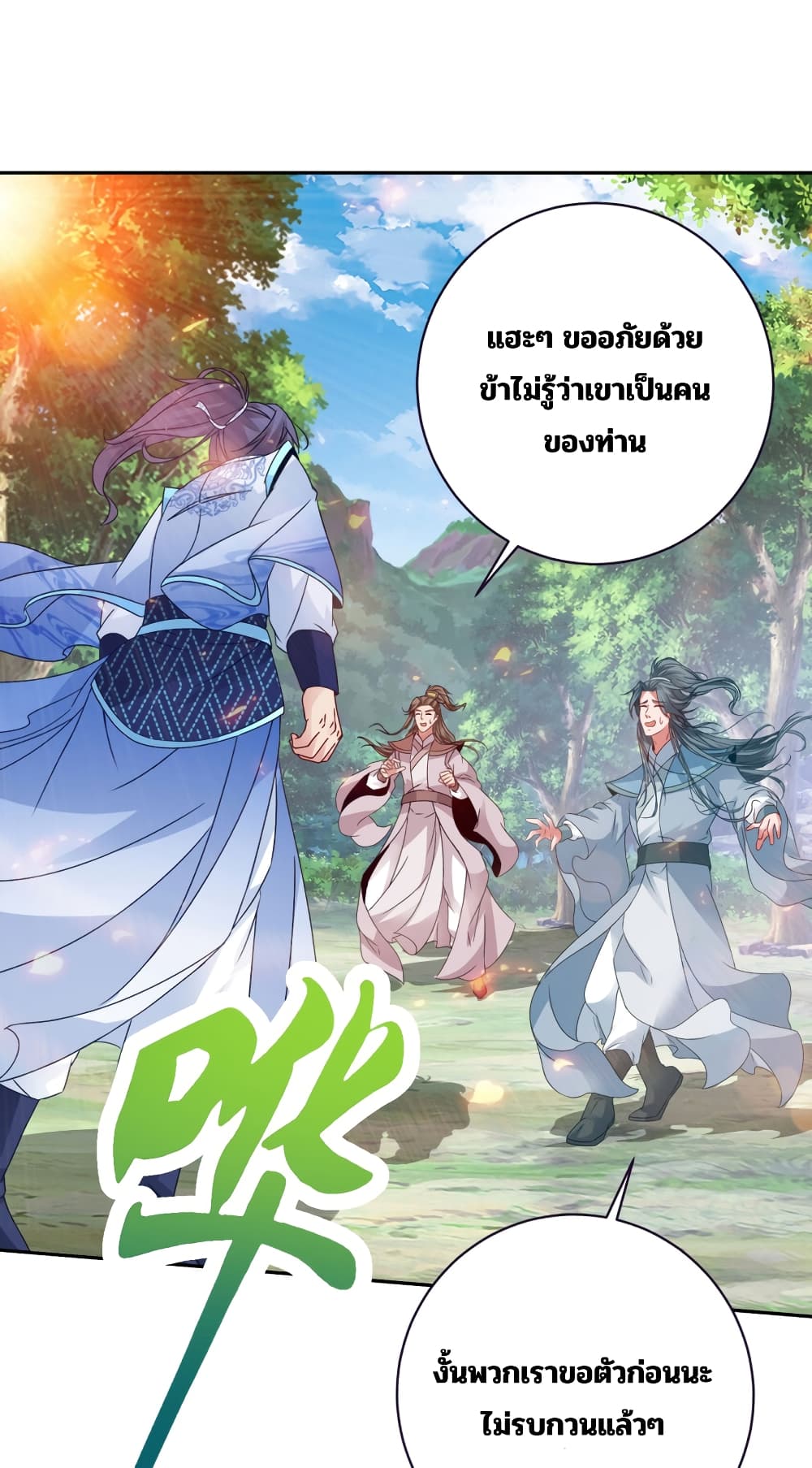 Divine Soul Emperor ตอนที่ 328 (14)