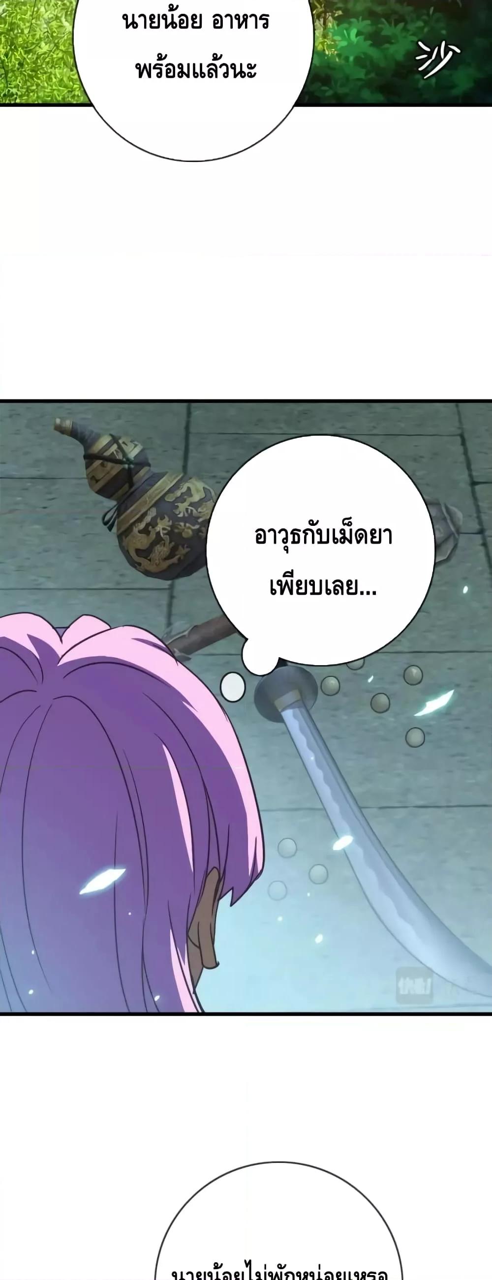 Crazy Leveling System ระบบกาวสุดระห่ำ ตอนที่ 49 (18)