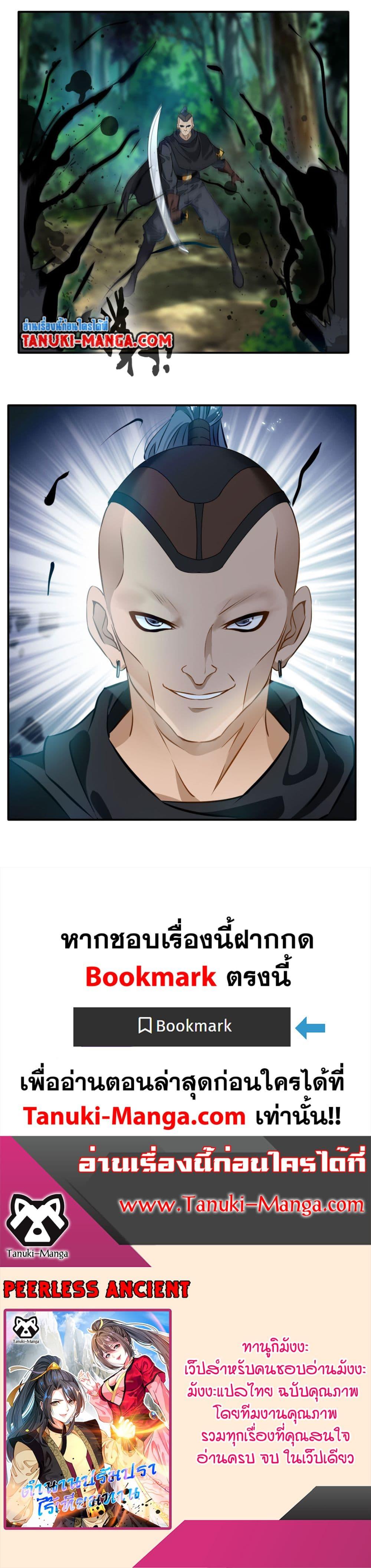 Peerless Ancient ตำนานปรัมปราไร้เทียมทาน ตอนที่ 35 (9)