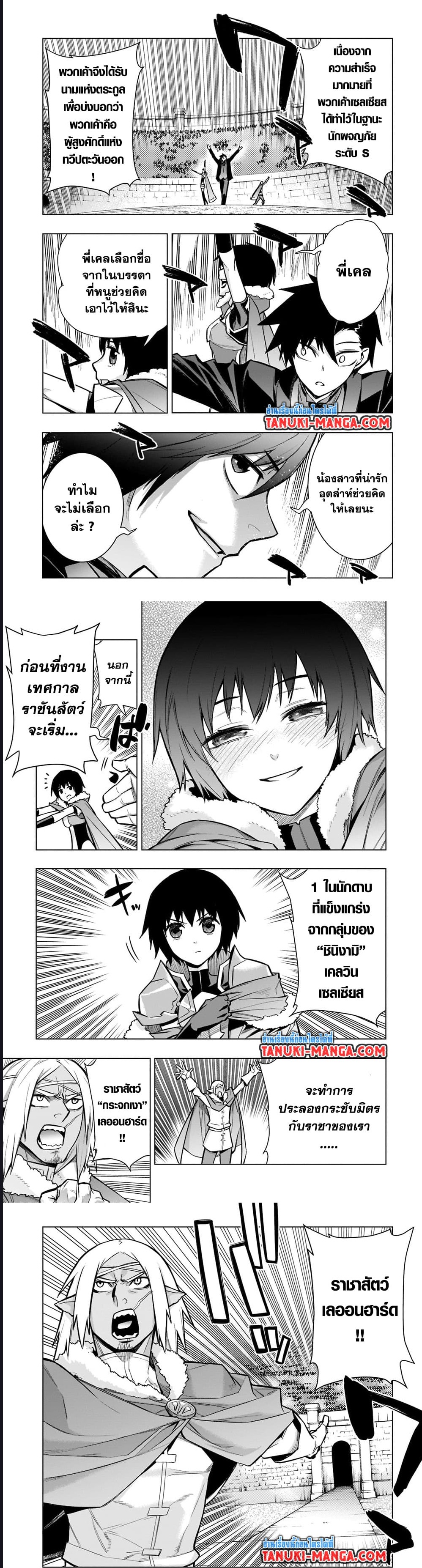 Kuro no Shoukanshi ตอนที่ 103 (3)