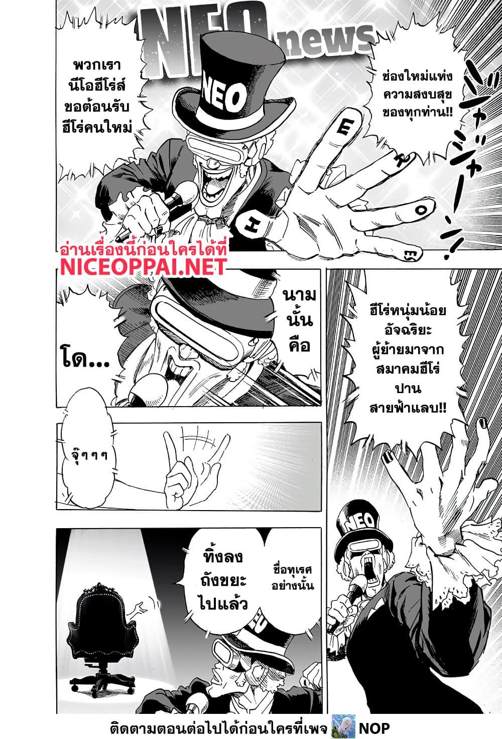 One Punch Man ตอนที่ 190 (25)