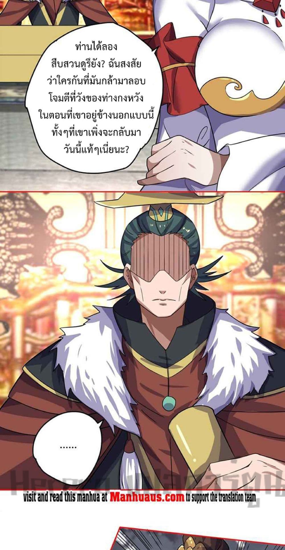 Super Warrior in Another World ทหารเซียนไปหาเมียที่ต่างโลก ตอนที่ 232 (31)