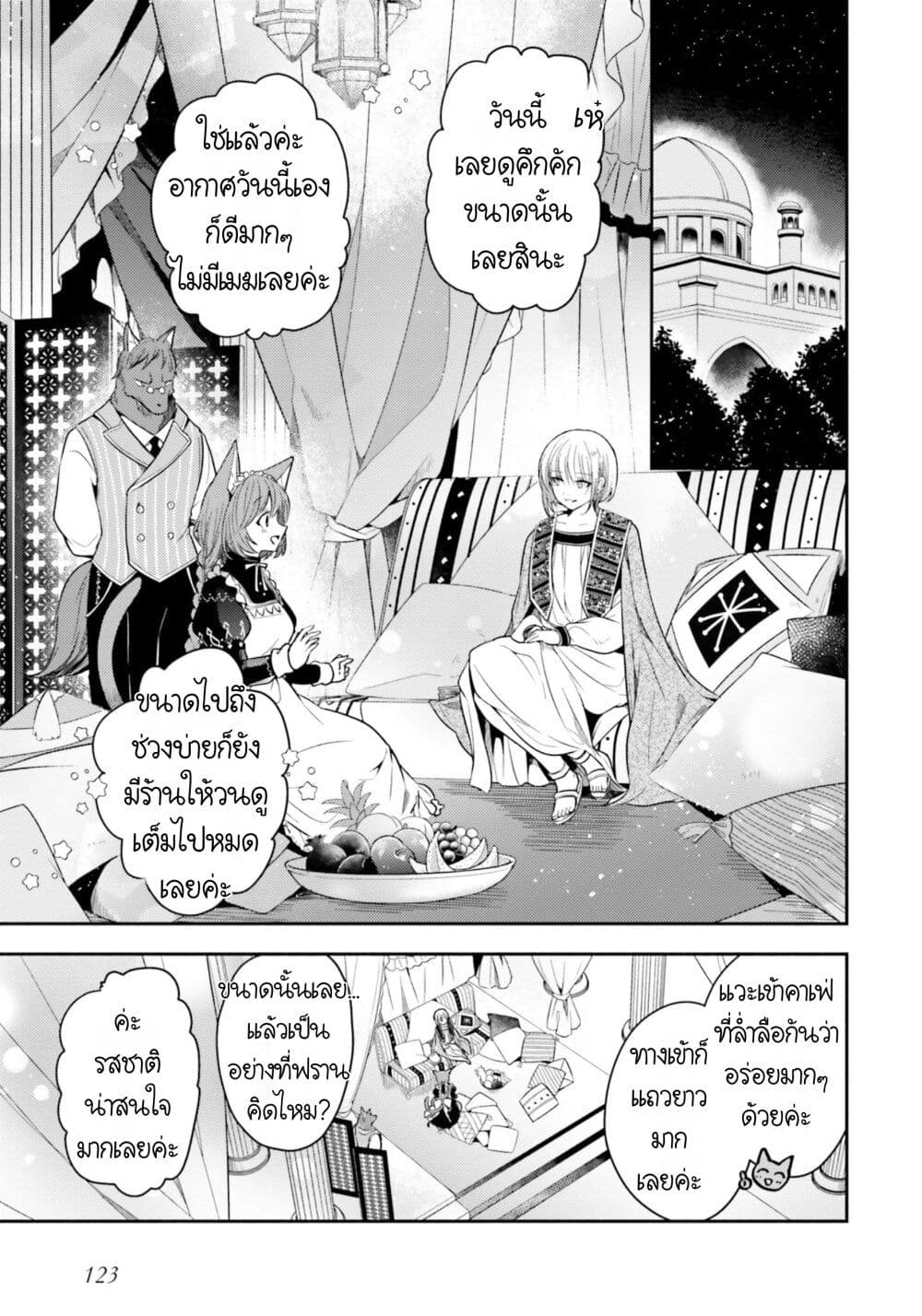 Nekomimi Maid to Shounen Ouji Ansatsu Target no Ouji sama ni Koi wo Shimashita ตอนที่ 4 (24)