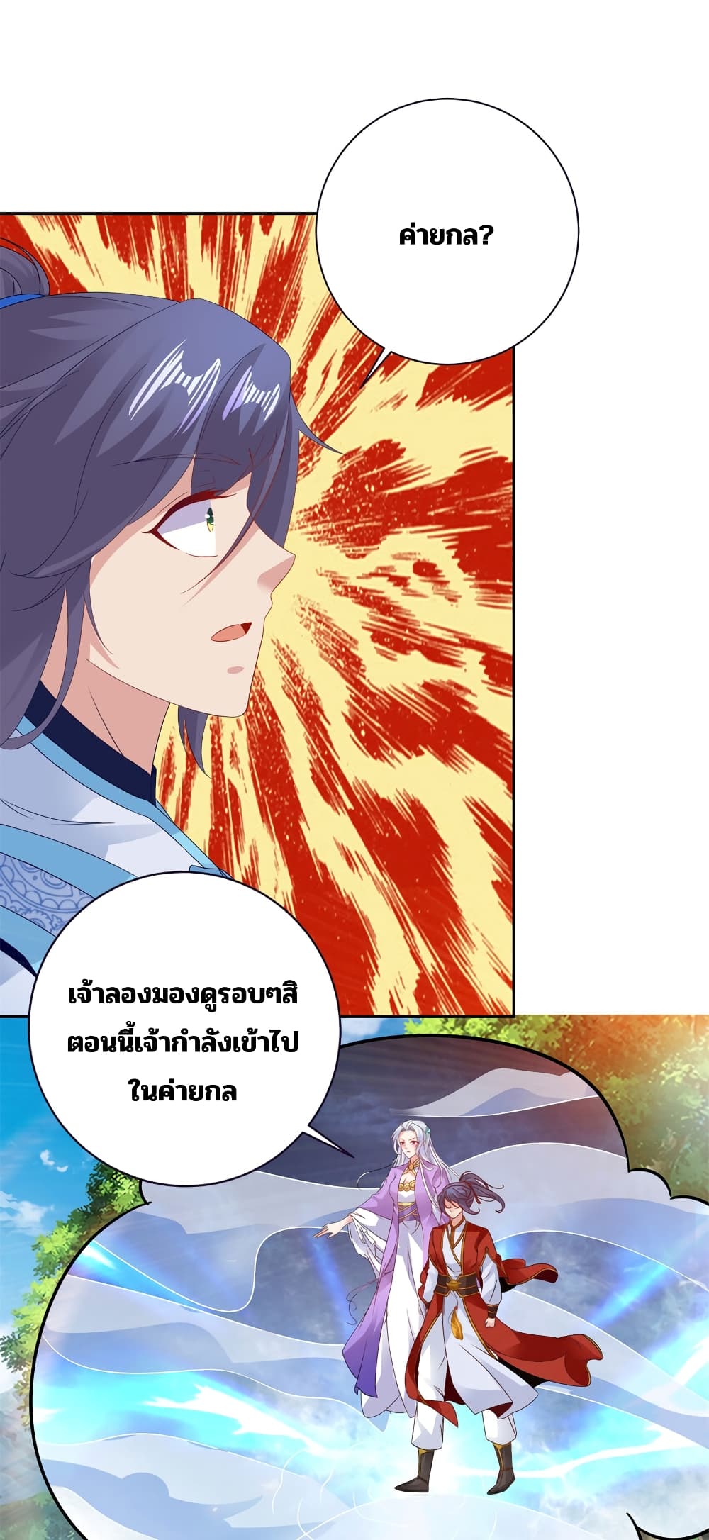 Divine Soul Emperor ตอนที่ 329 (11)