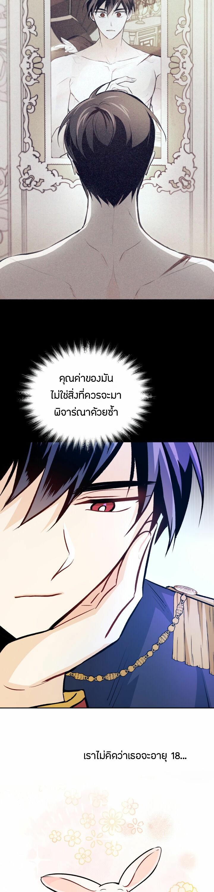 The Symbiotic Relationship ตอนที่ 13 (9)